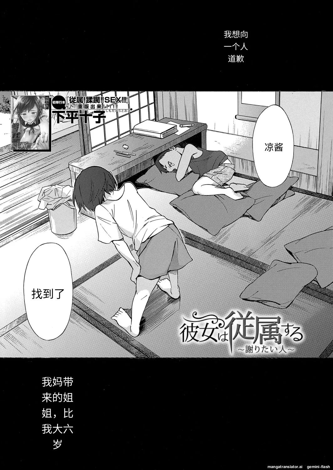 Kanojo wa Juuzoku suru  ~Ayamaritai Hito~ page 1 full