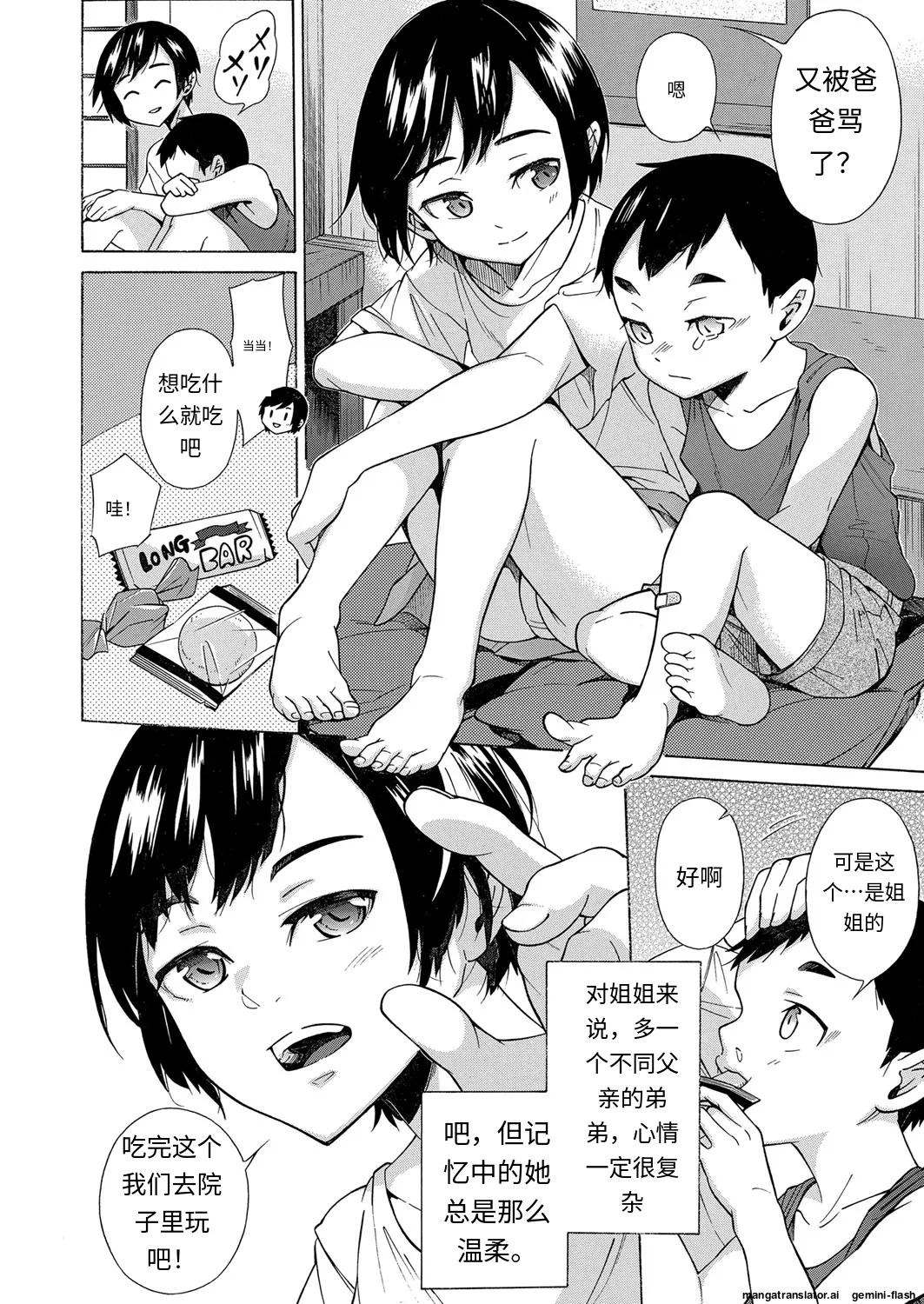 Kanojo wa Juuzoku suru  ~Ayamaritai Hito~ page 2 full