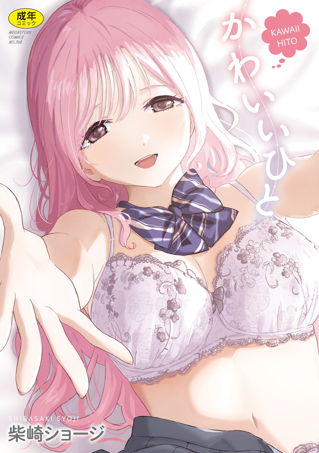 かわいいひと page 1 full