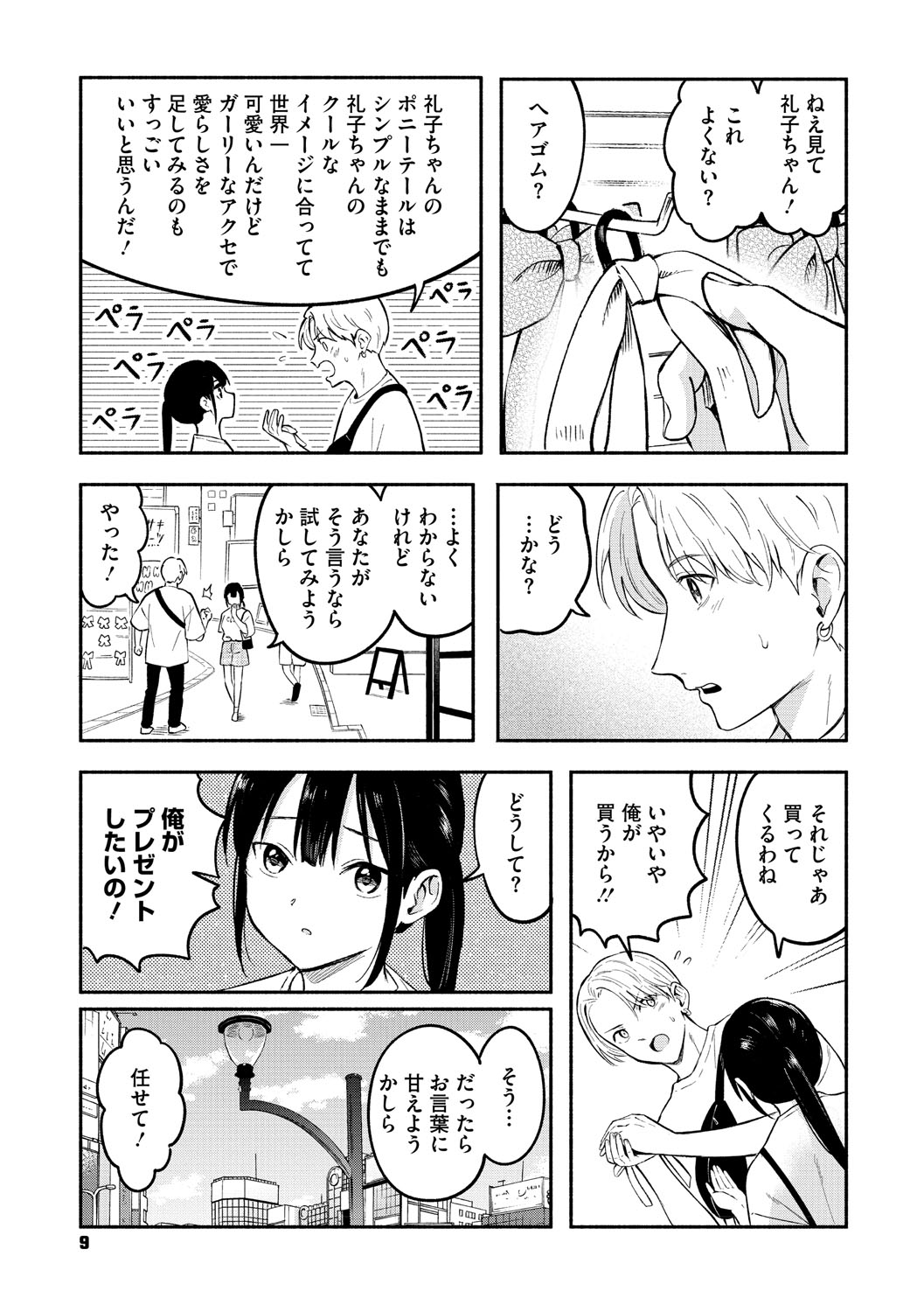 かわいいひと page 10 full