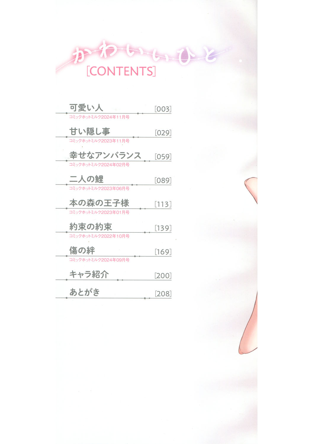 かわいいひと page 3 full