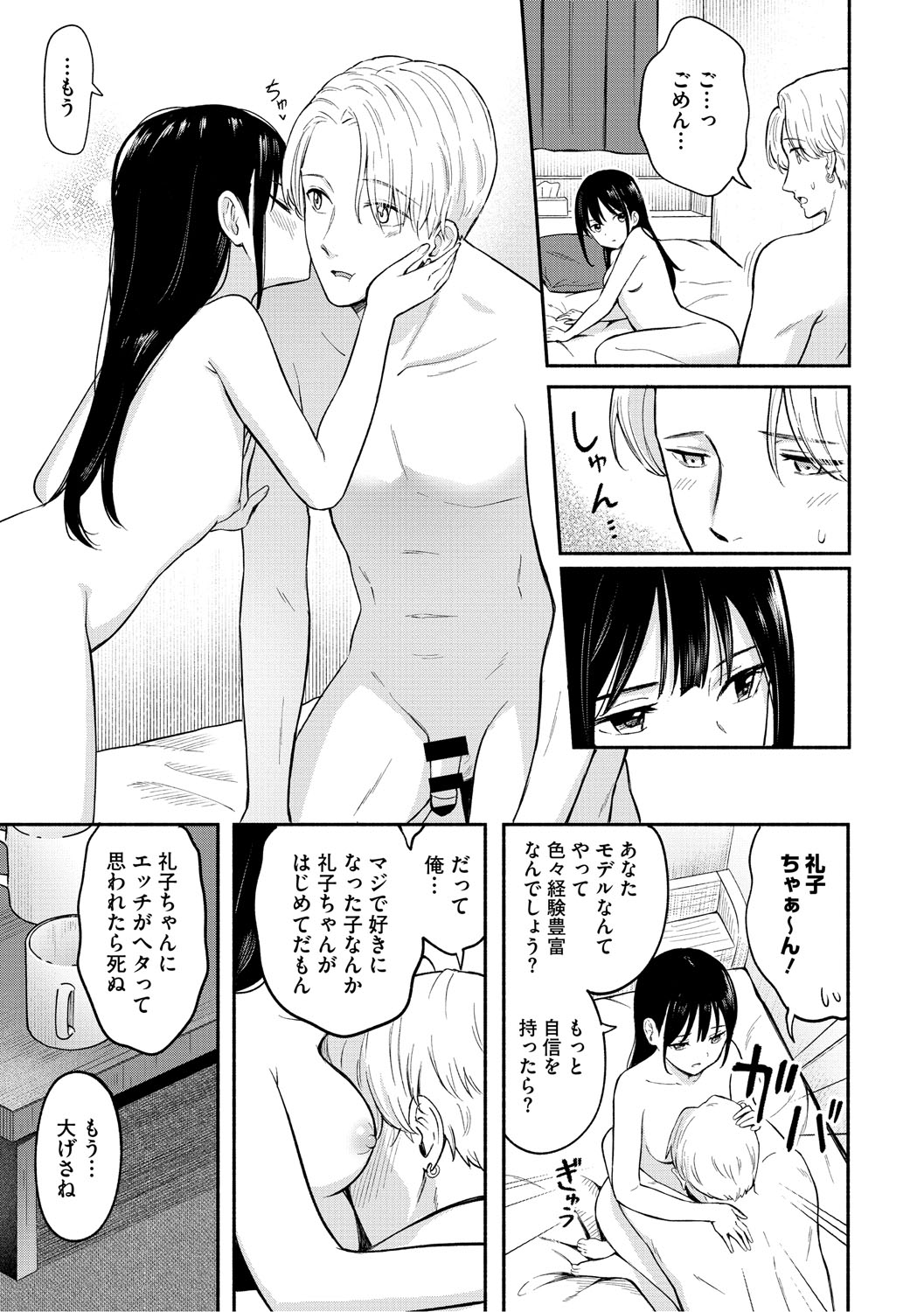 かわいいひと page 6 full