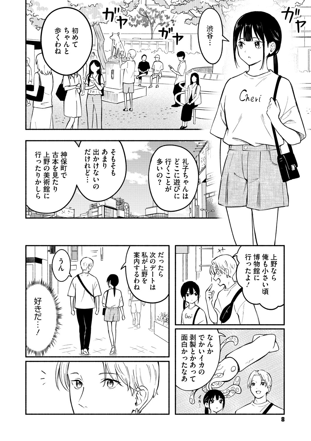 かわいいひと page 9 full