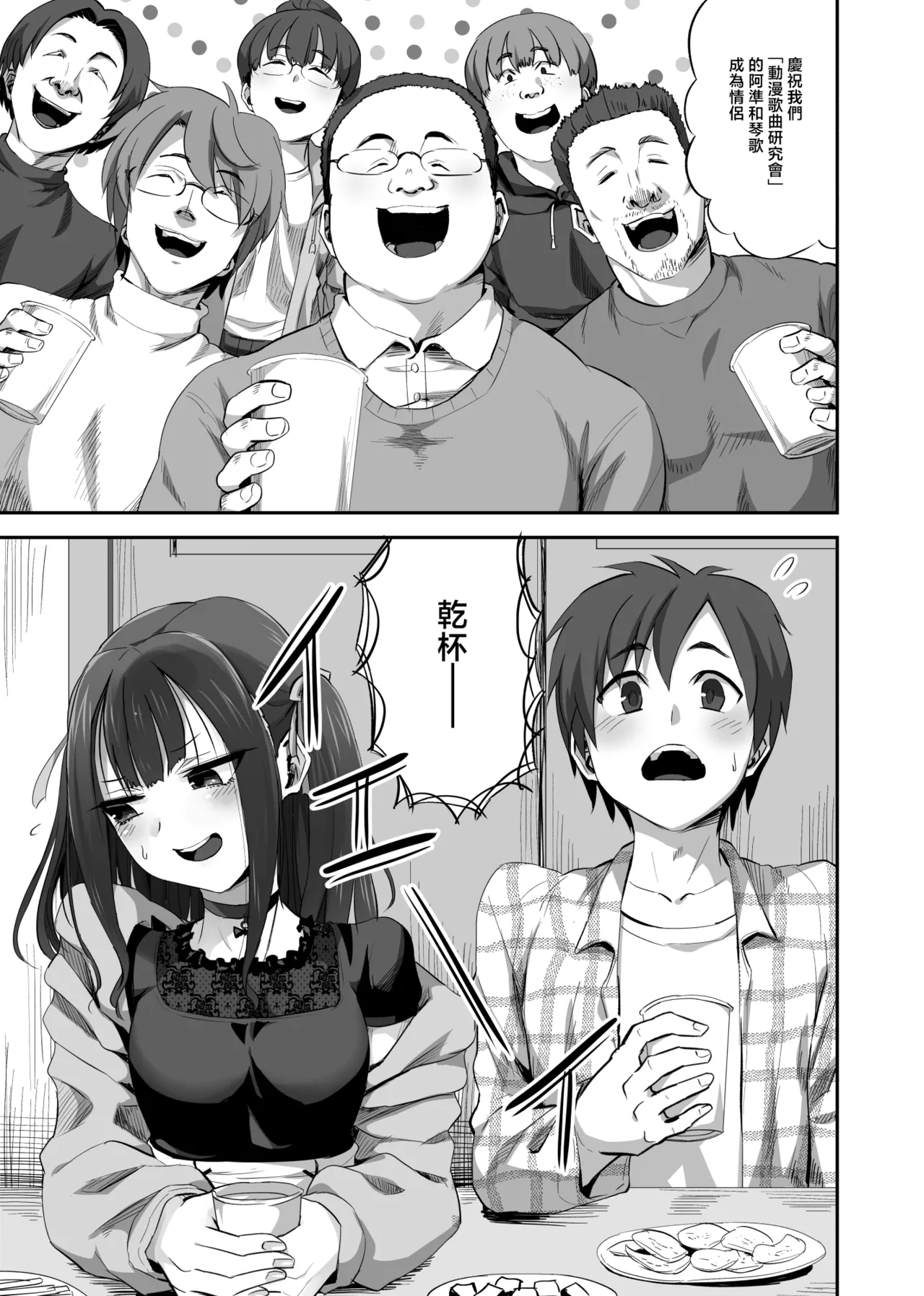 OtaCir no Nukegake Couple no Kanojo o Nomikai de Suikan!! page 2 full