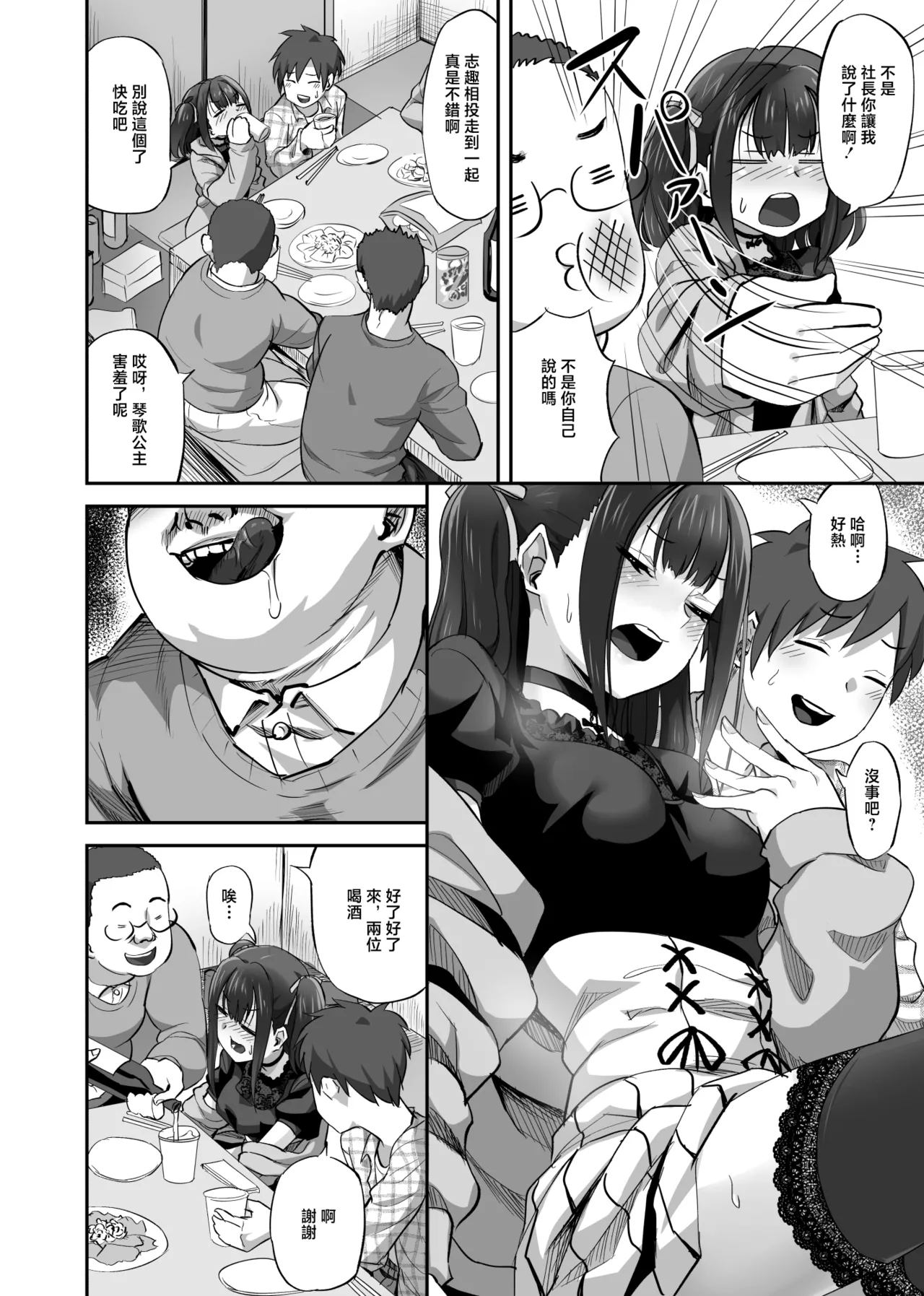 OtaCir no Nukegake Couple no Kanojo o Nomikai de Suikan!! page 5 full