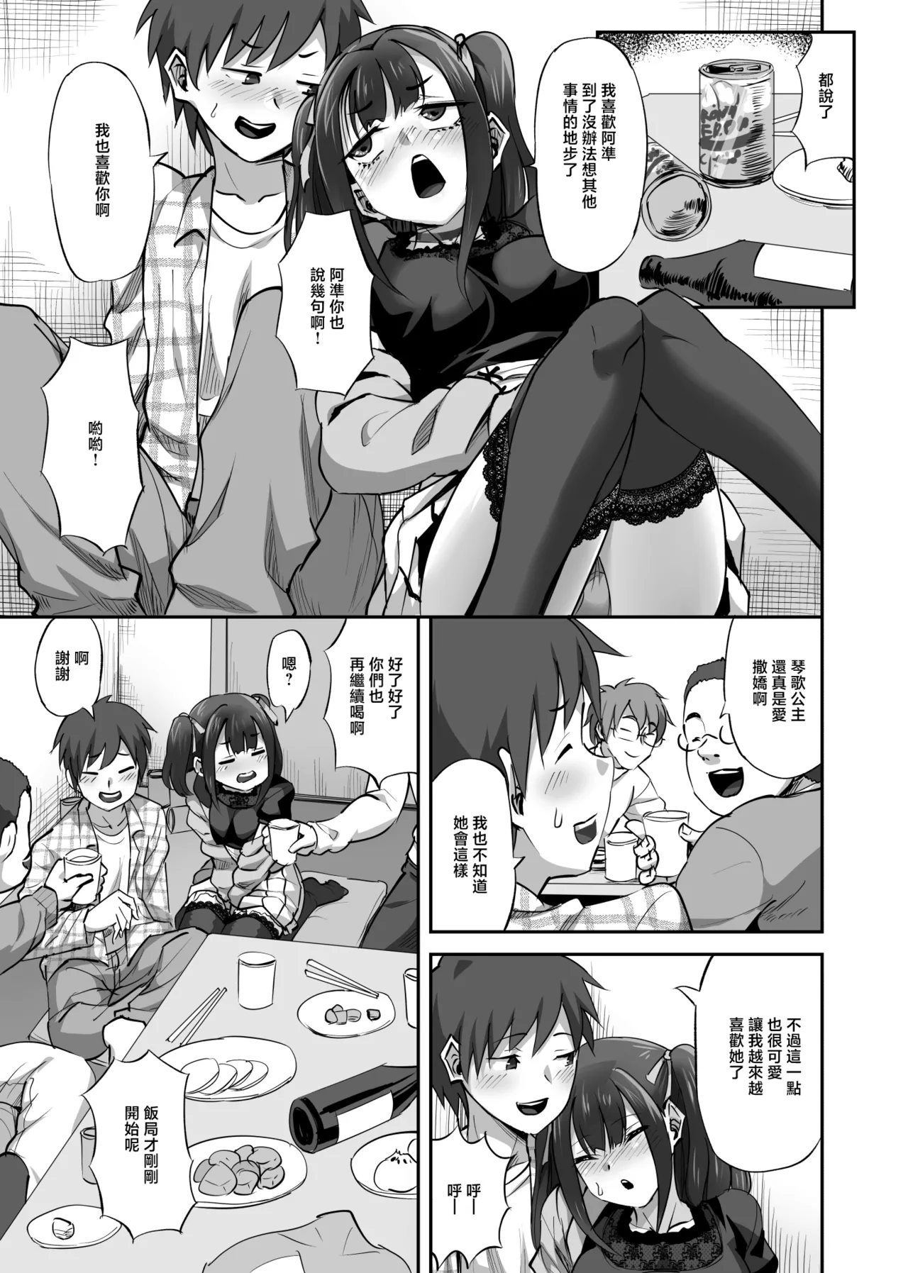 OtaCir no Nukegake Couple no Kanojo o Nomikai de Suikan!! page 6 full