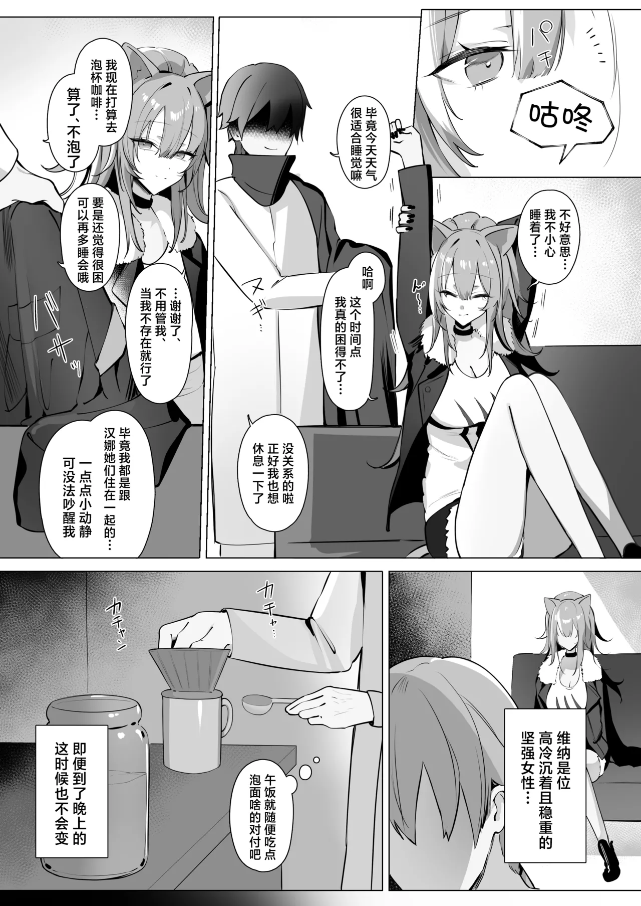 Shishi no Neru Aida ni...丨狮子的沉睡期间... page 5 full
