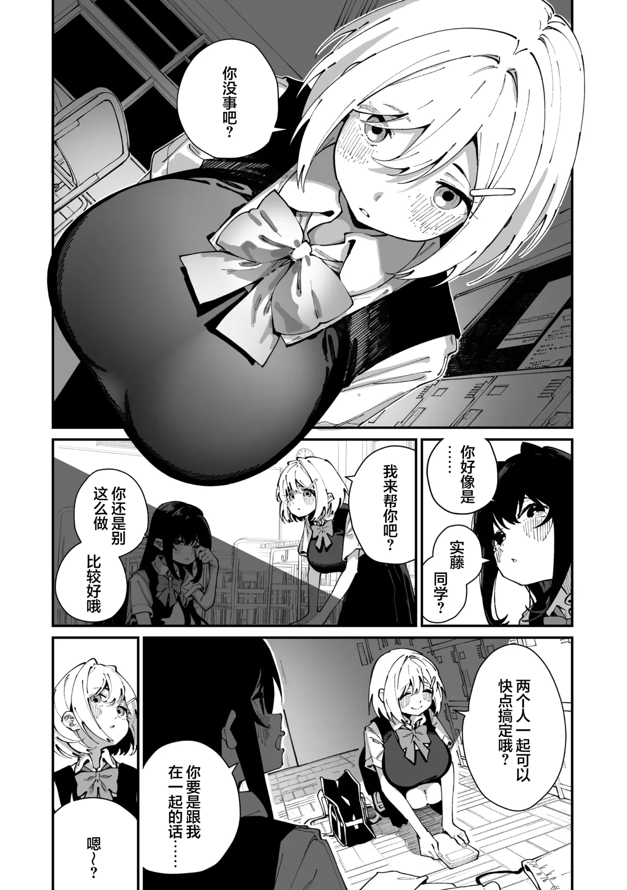 Sanfuji san ga Suki Dai Ichiwa | 我喜欢实藤同学 page 2 full