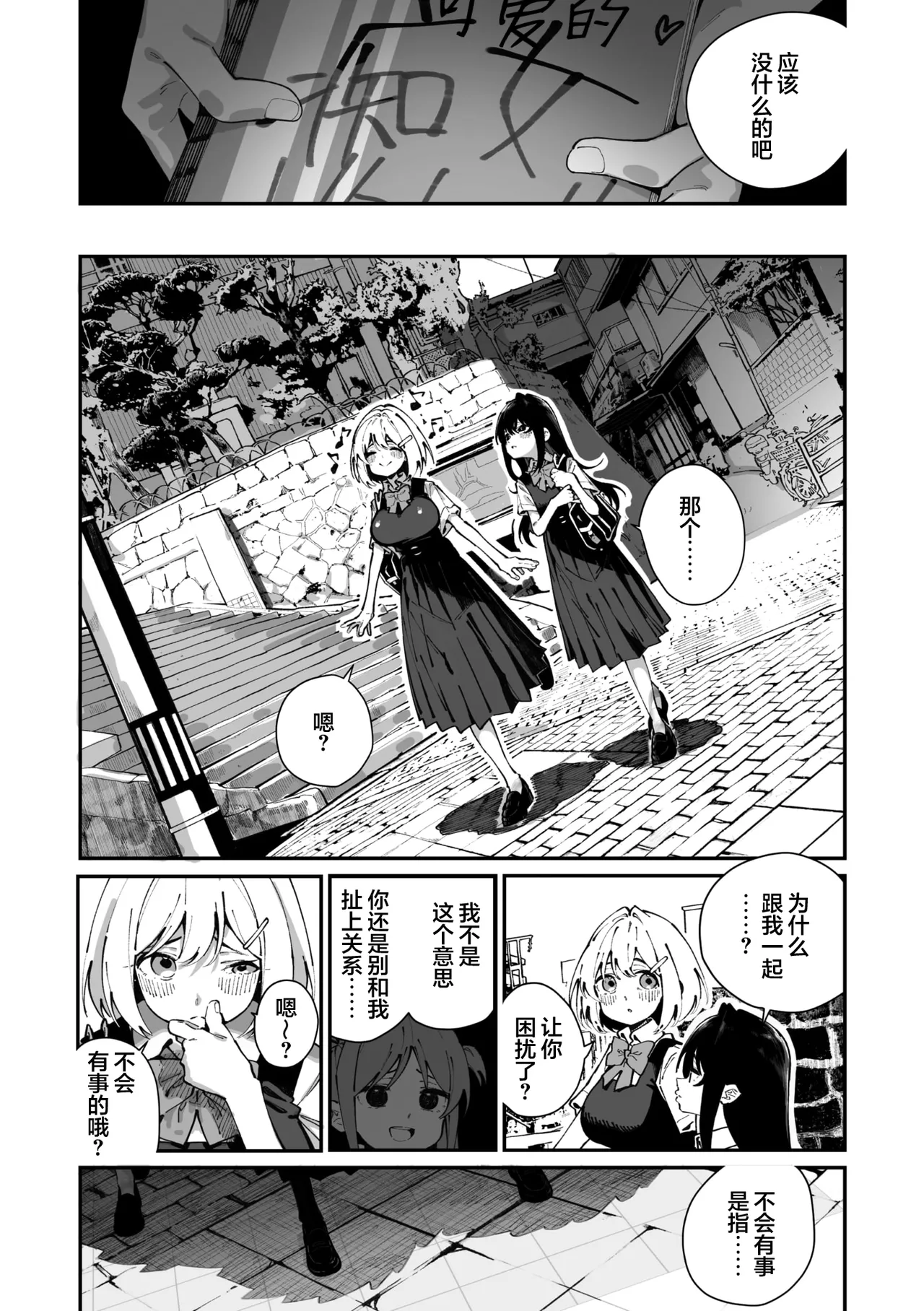 Sanfuji san ga Suki Dai Ichiwa | 我喜欢实藤同学 page 3 full