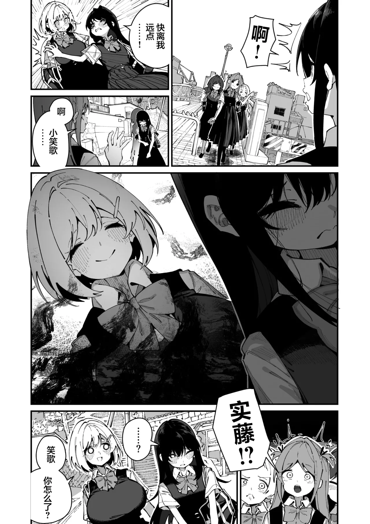 Sanfuji san ga Suki Dai Ichiwa | 我喜欢实藤同学 page 4 full