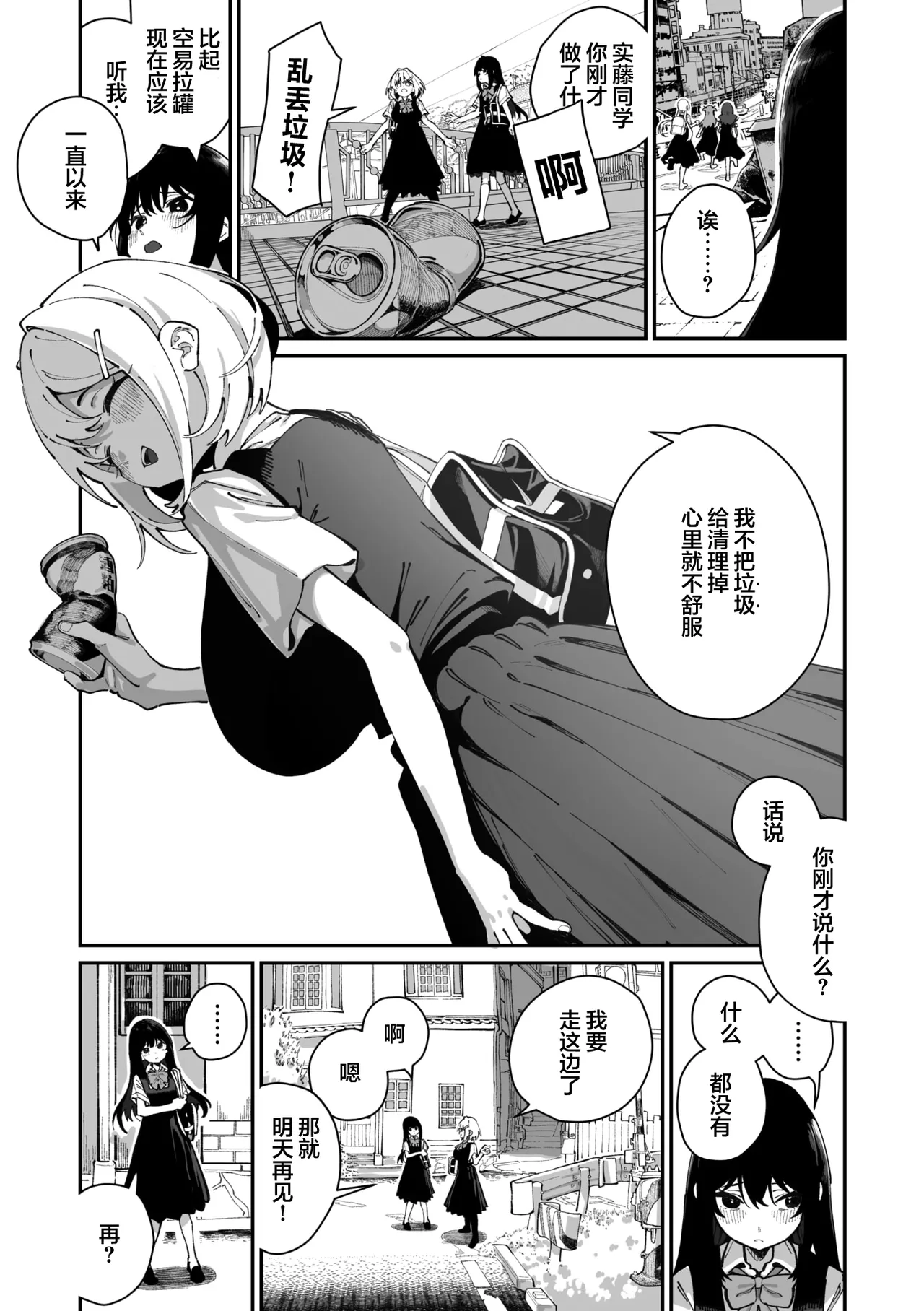 Sanfuji san ga Suki Dai Ichiwa | 我喜欢实藤同学 page 5 full