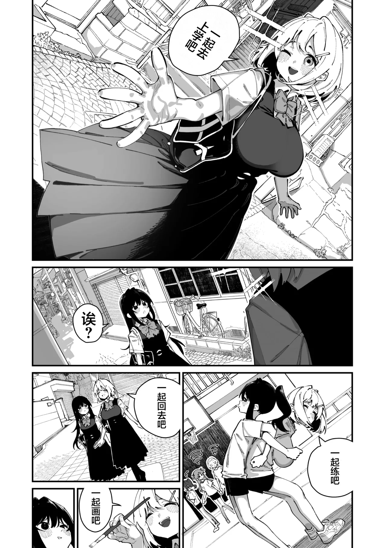 Sanfuji san ga Suki Dai Ichiwa | 我喜欢实藤同学 page 6 full