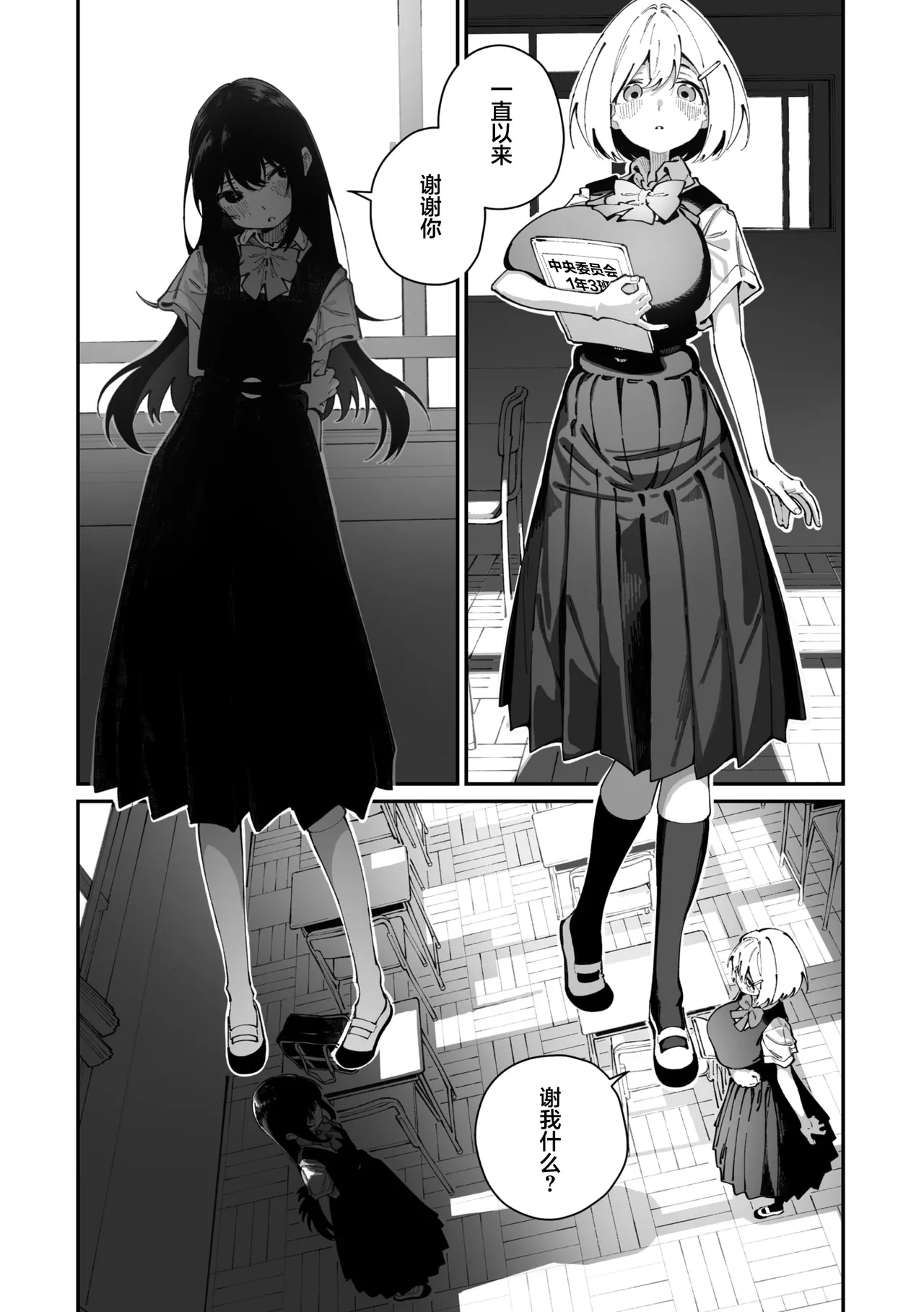 Sanfuji san ga Suki Dai Ichiwa | 我喜欢实藤同学 page 8 full