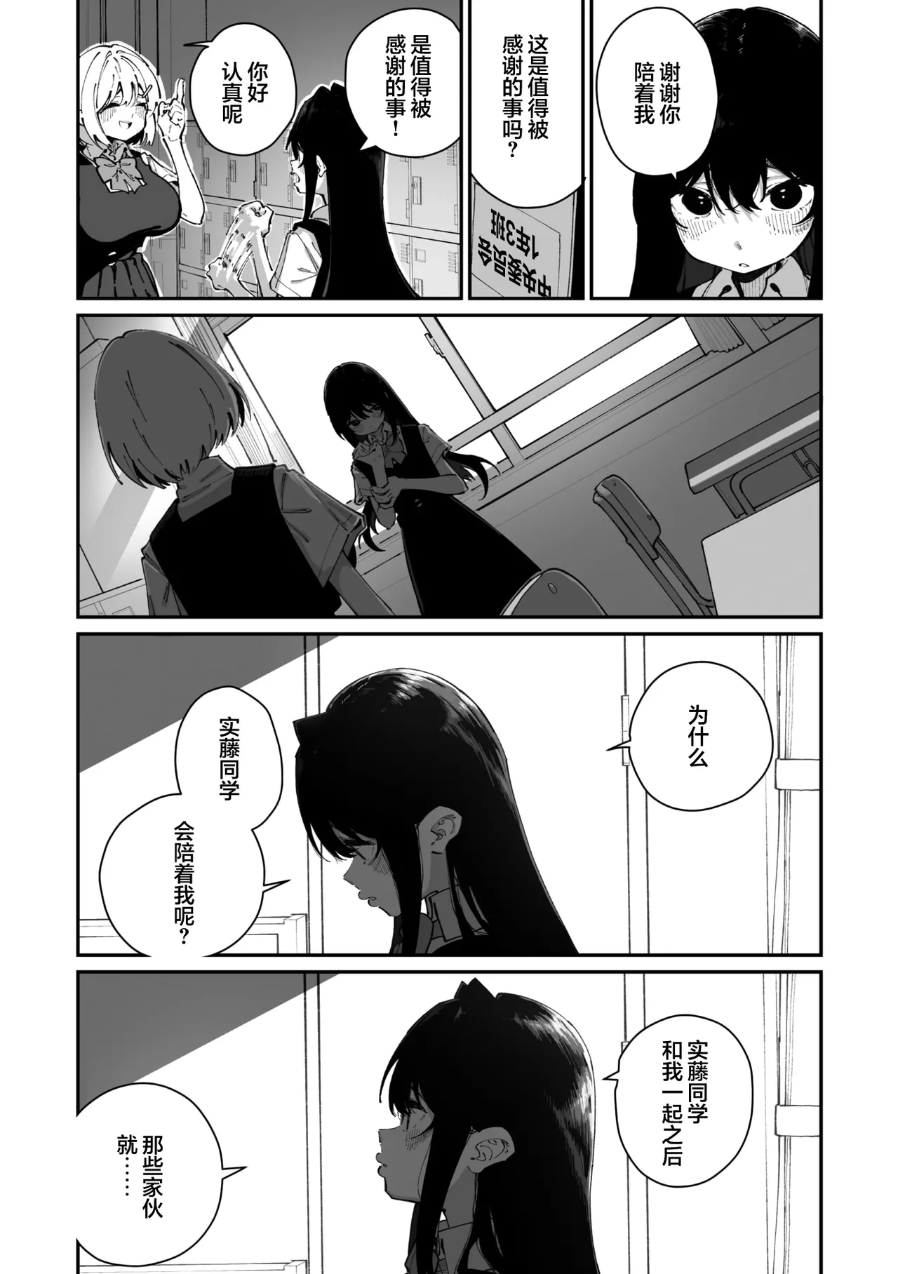 Sanfuji san ga Suki Dai Ichiwa | 我喜欢实藤同学 page 9 full