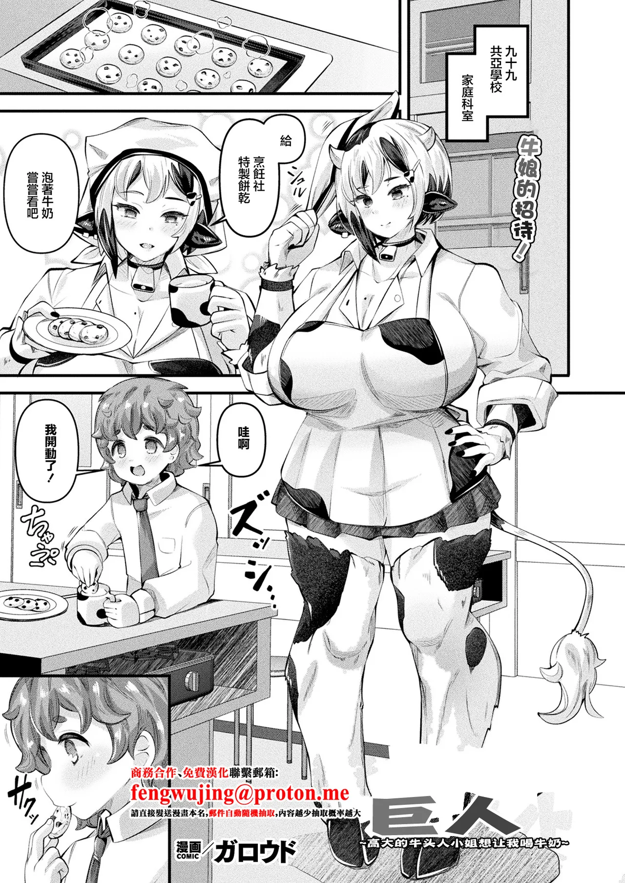 ガロウド_～大きなミノタウロスさんはミルクを飲ませたい～ page 1 full