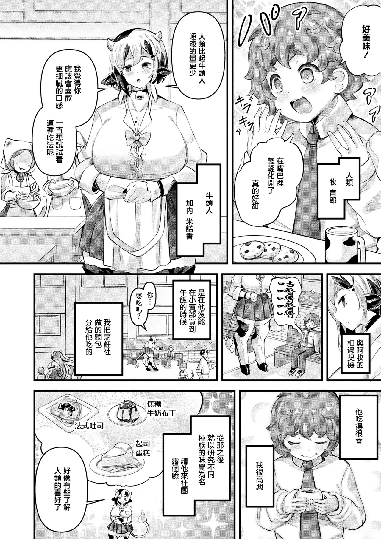 ガロウド_～大きなミノタウロスさんはミルクを飲ませたい～ page 2 full
