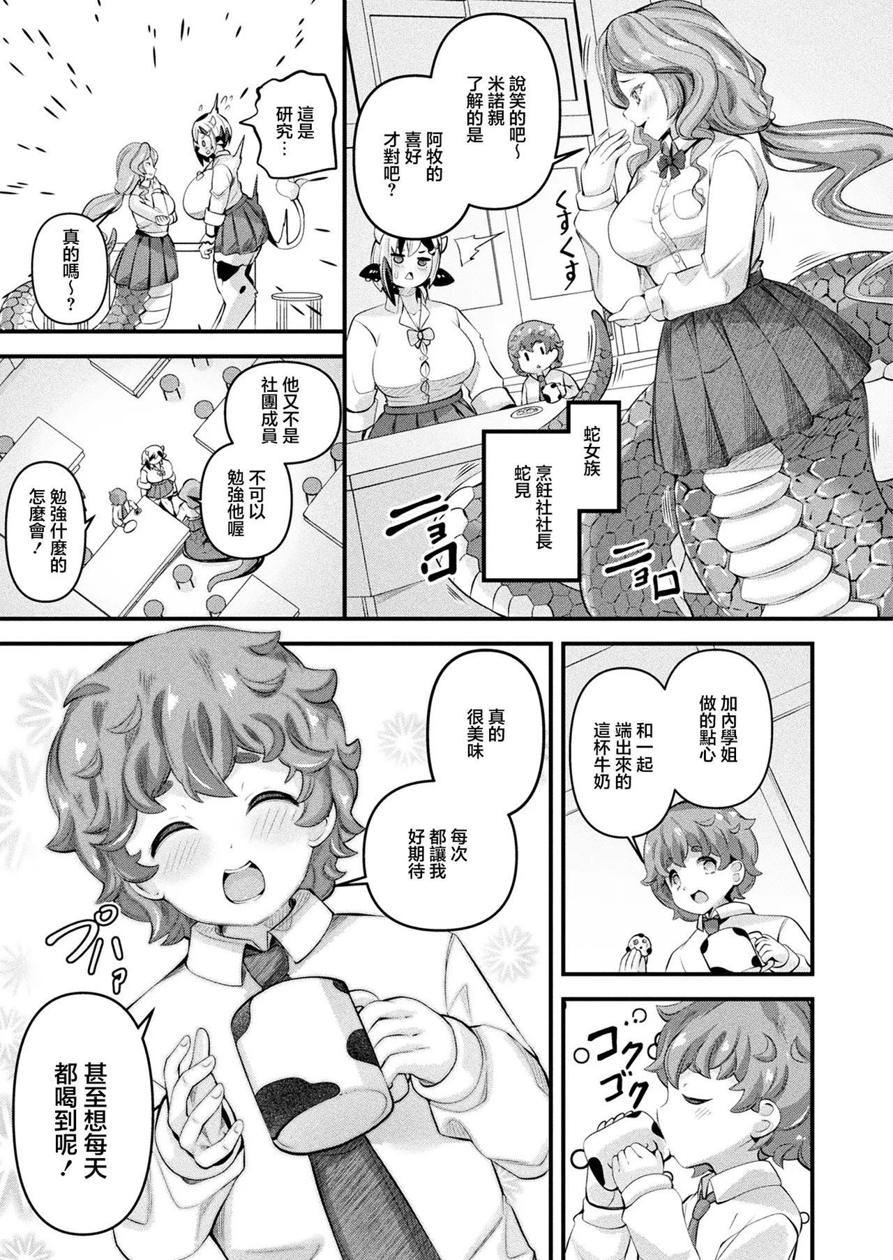 ガロウド_～大きなミノタウロスさんはミルクを飲ませたい～ page 3 full