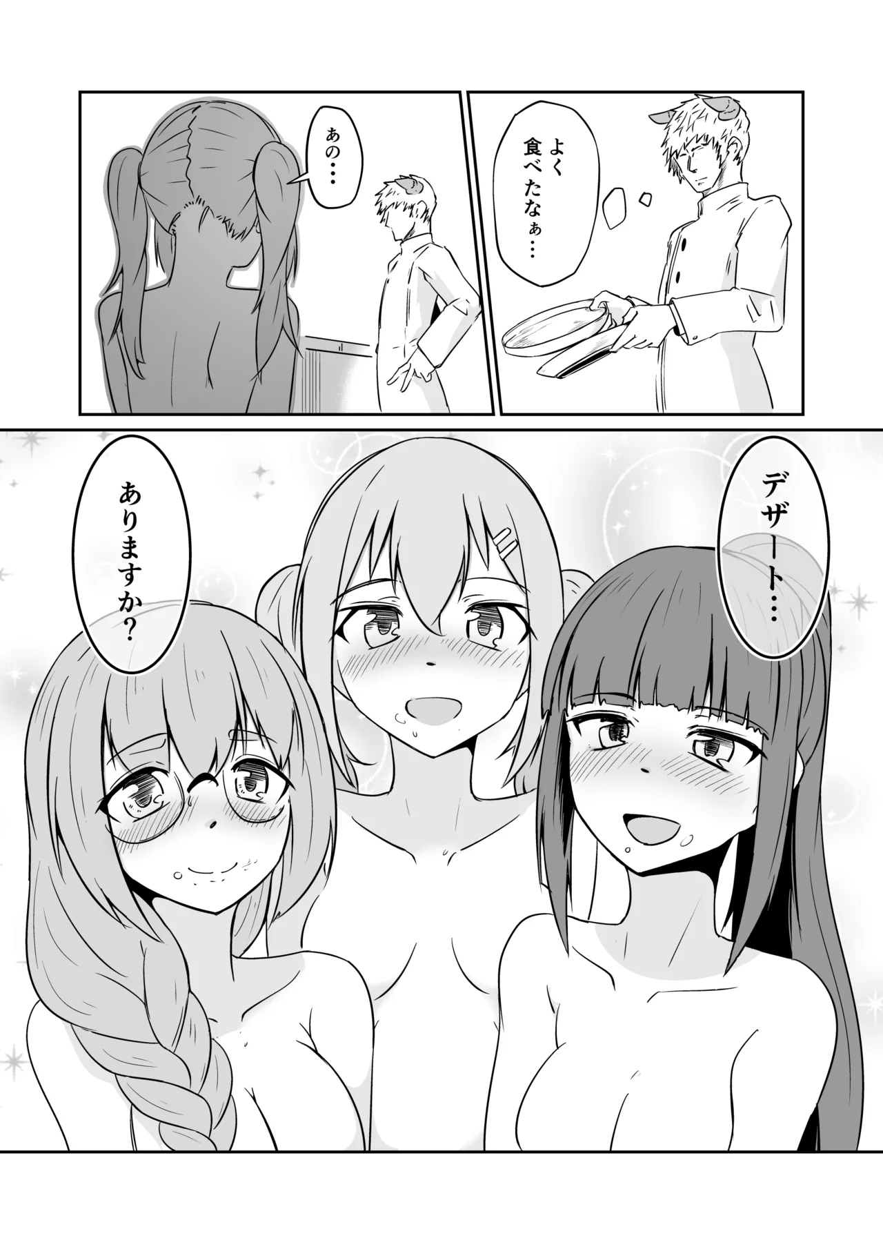 Skeb納品しました page 7 full