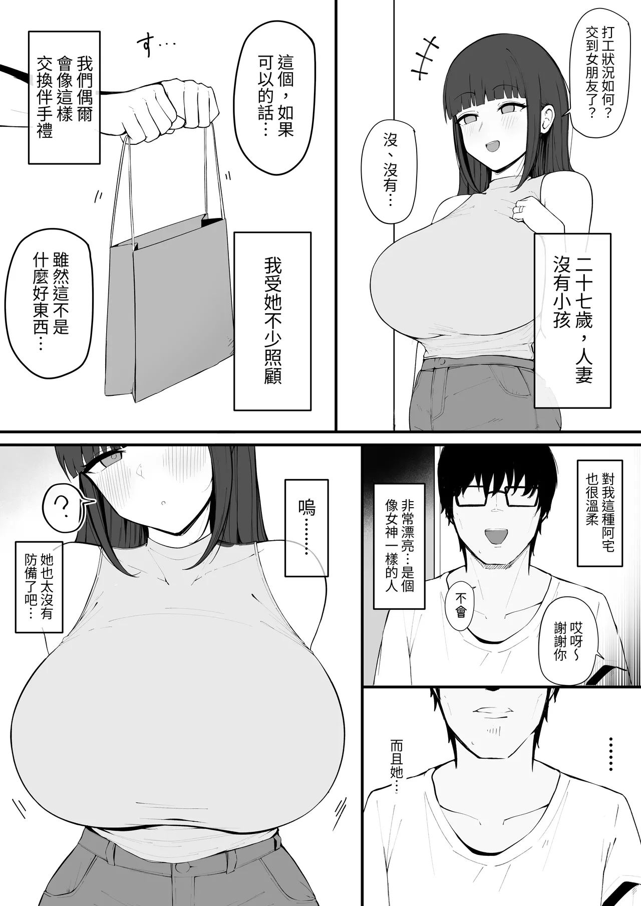 Tonari no Heya no Inma Tsuma. page 3 full
