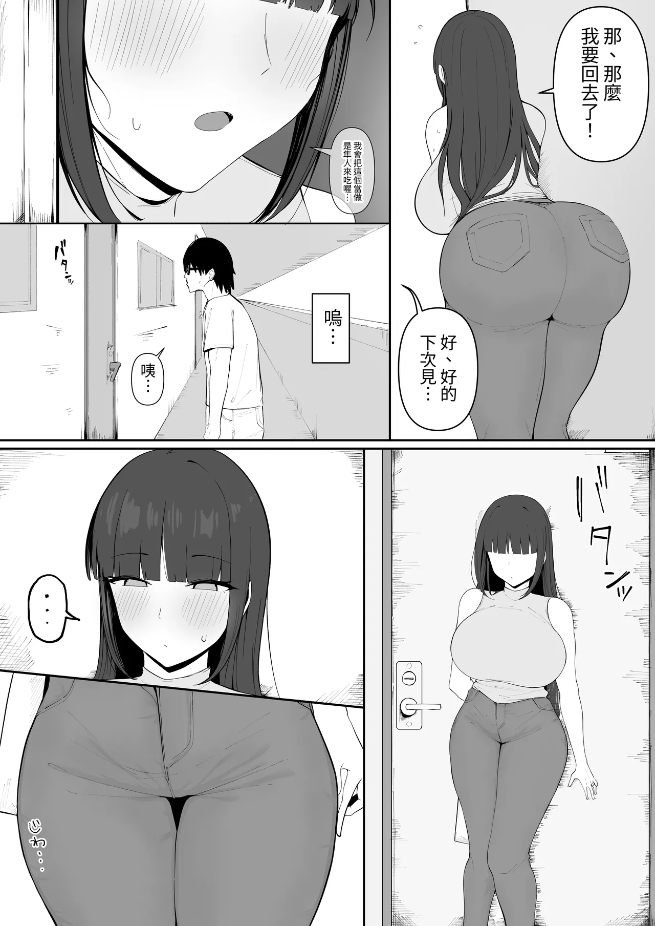 Tonari no Heya no Inma Tsuma. page 5 full