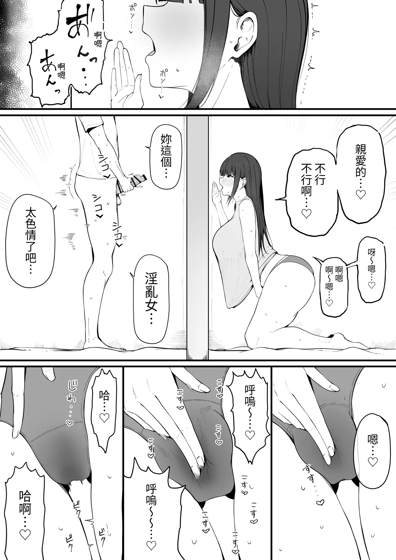 Tonari no Heya no Inma Tsuma. page 7 full