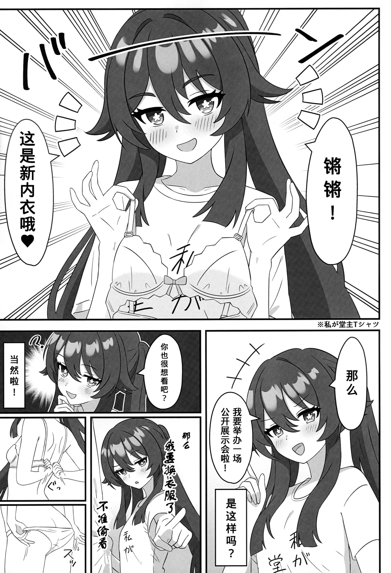 Doushu!! Shitagi Torasete Kudasai! - Director!! Please let me take pictures of your underwear! page 2 full