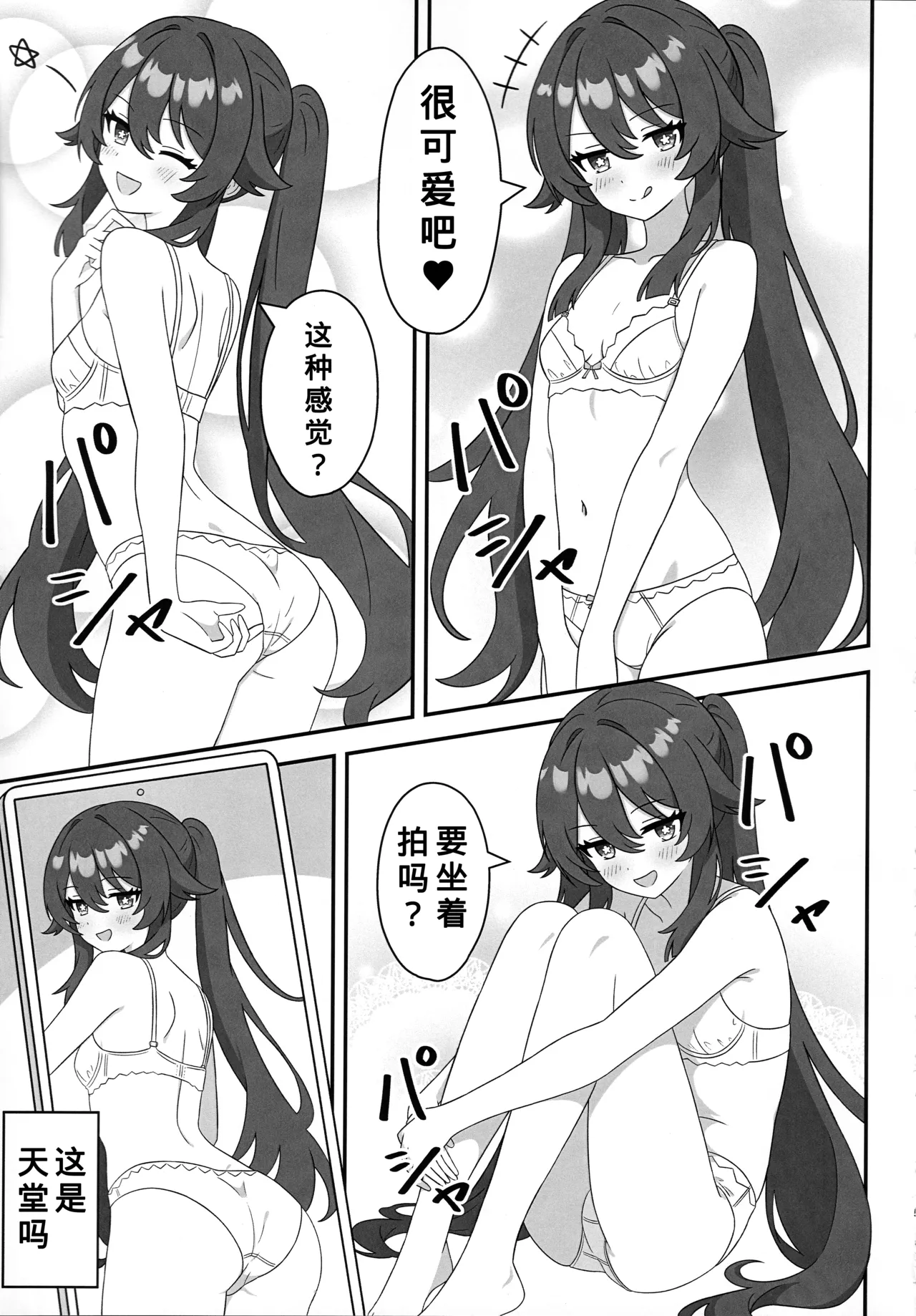 Doushu!! Shitagi Torasete Kudasai! - Director!! Please let me take pictures of your underwear! page 4 full