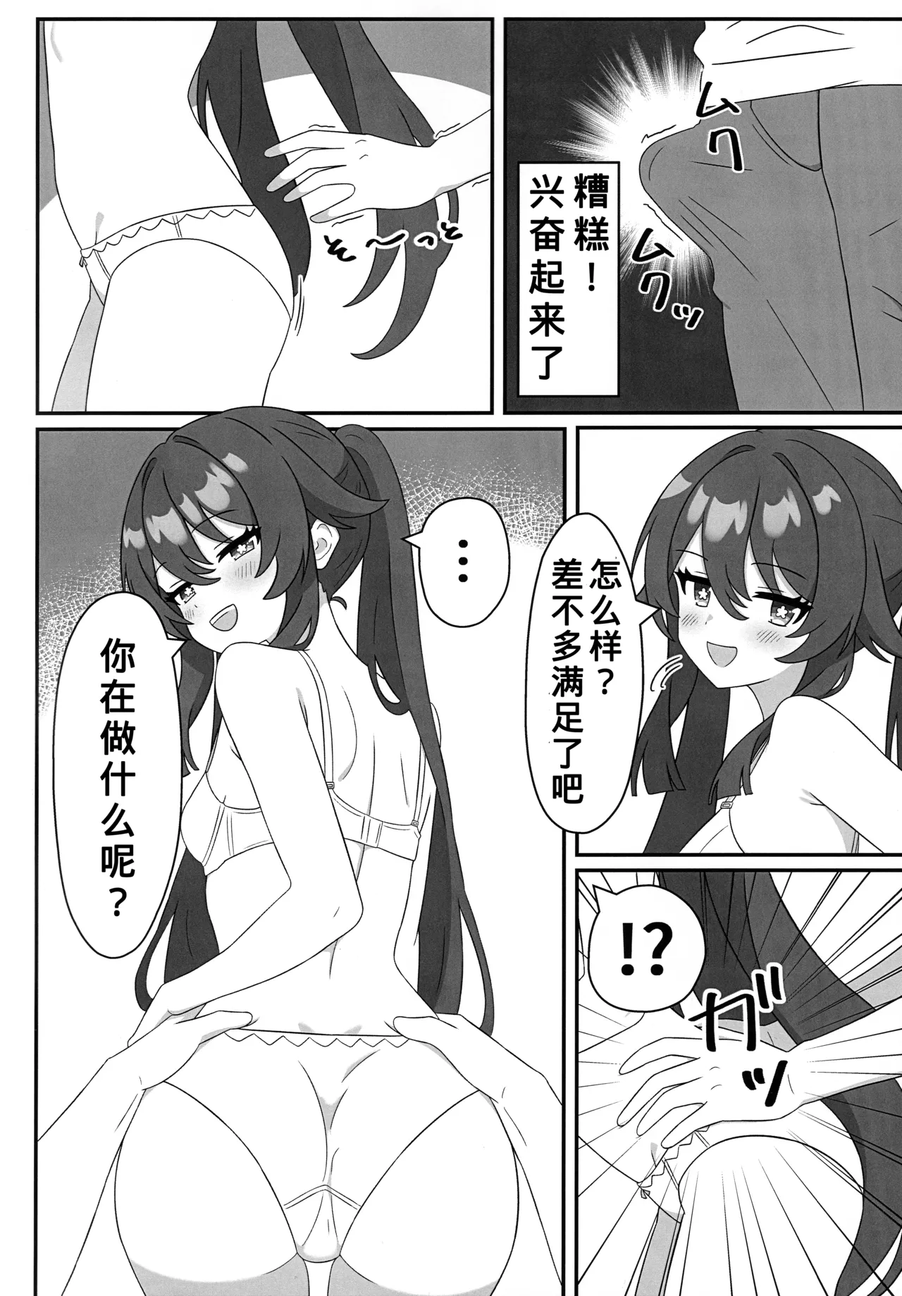 Doushu!! Shitagi Torasete Kudasai! - Director!! Please let me take pictures of your underwear! page 5 full