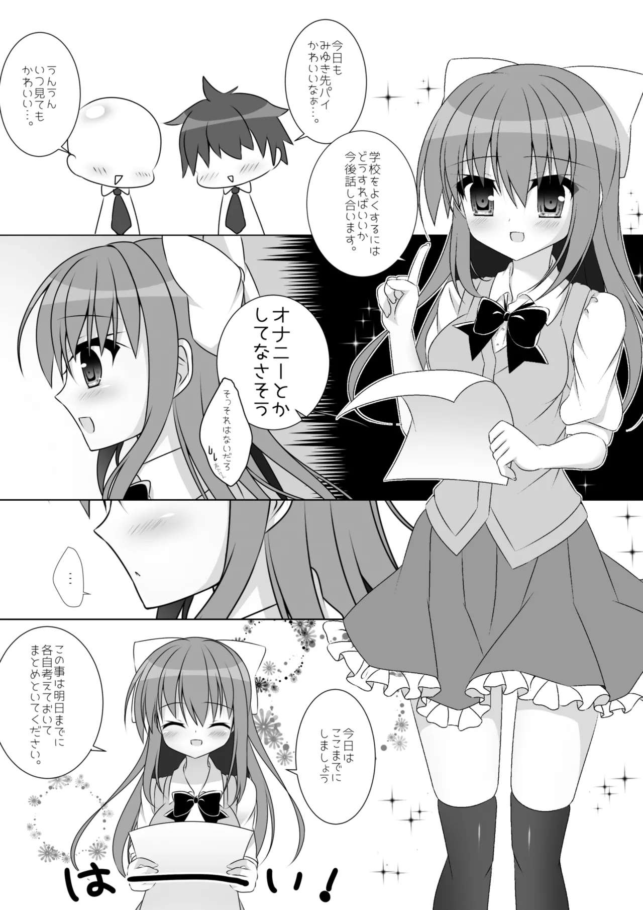 Miyuki-chan ga Ecchi na Koto  o Suru Ohanashi. page 4 full