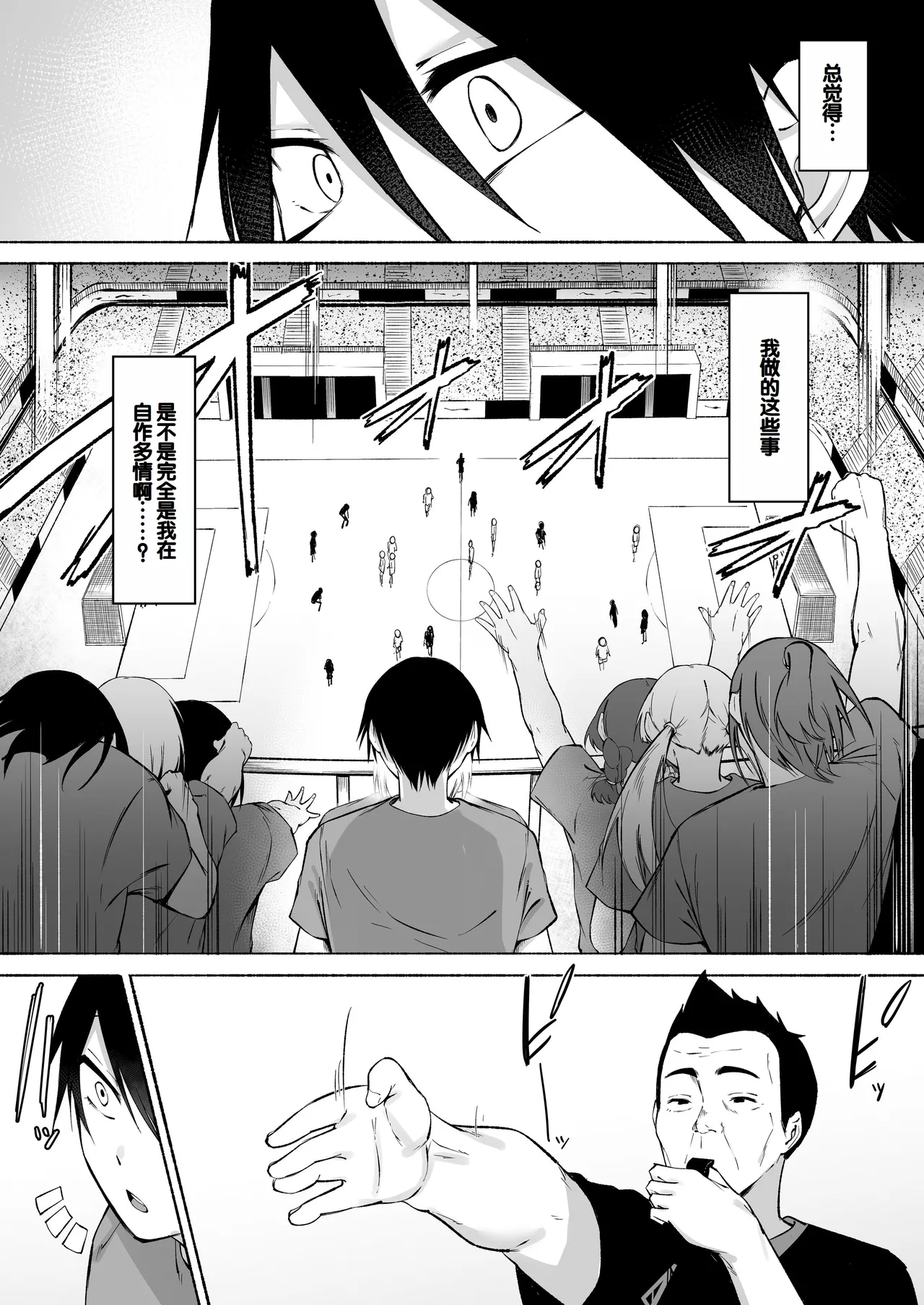 Seitei Gakuen Soccer-bu no Nichijou Kouhen page 10 full