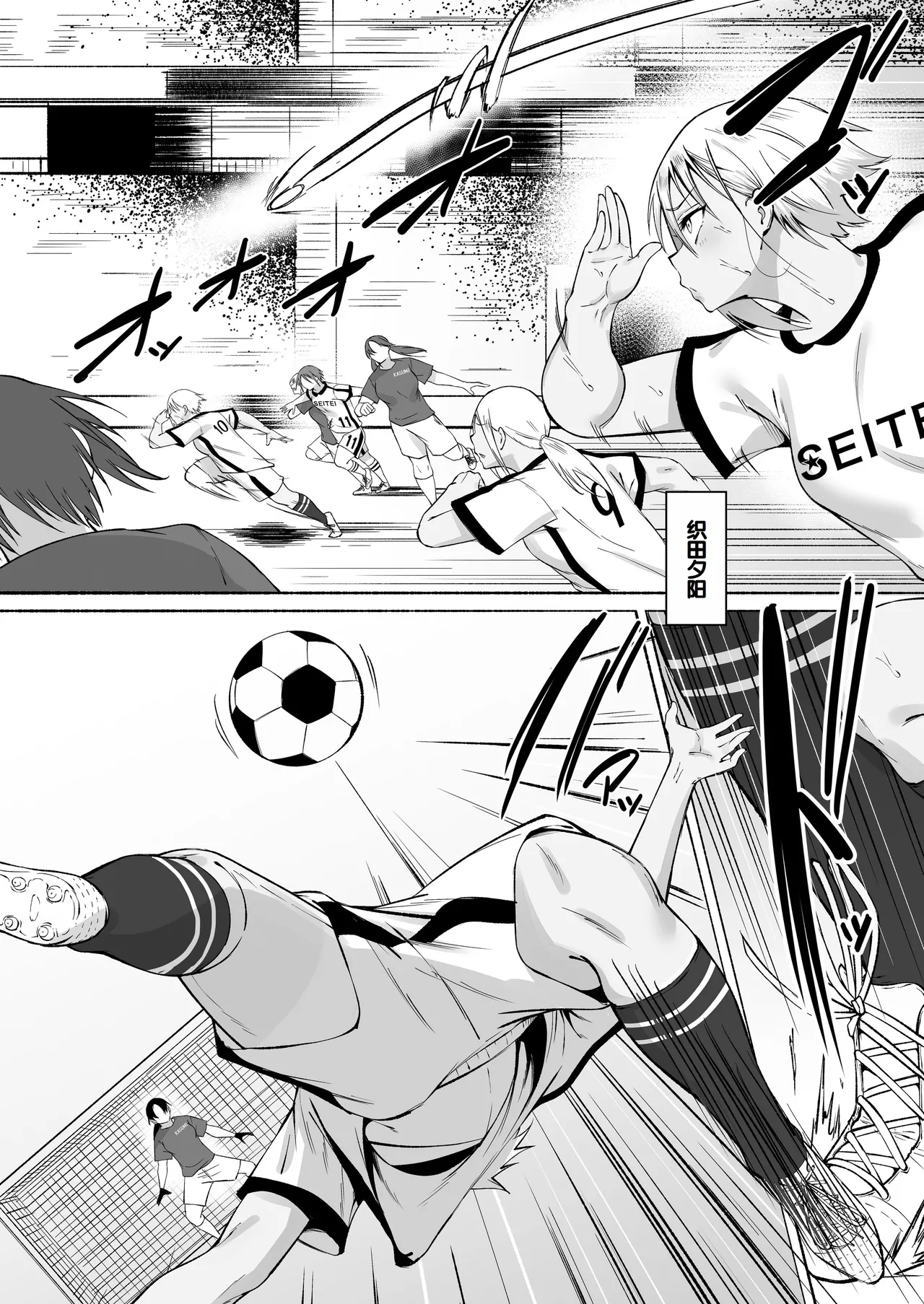 Seitei Gakuen Soccer-bu no Nichijou Kouhen page 7 full
