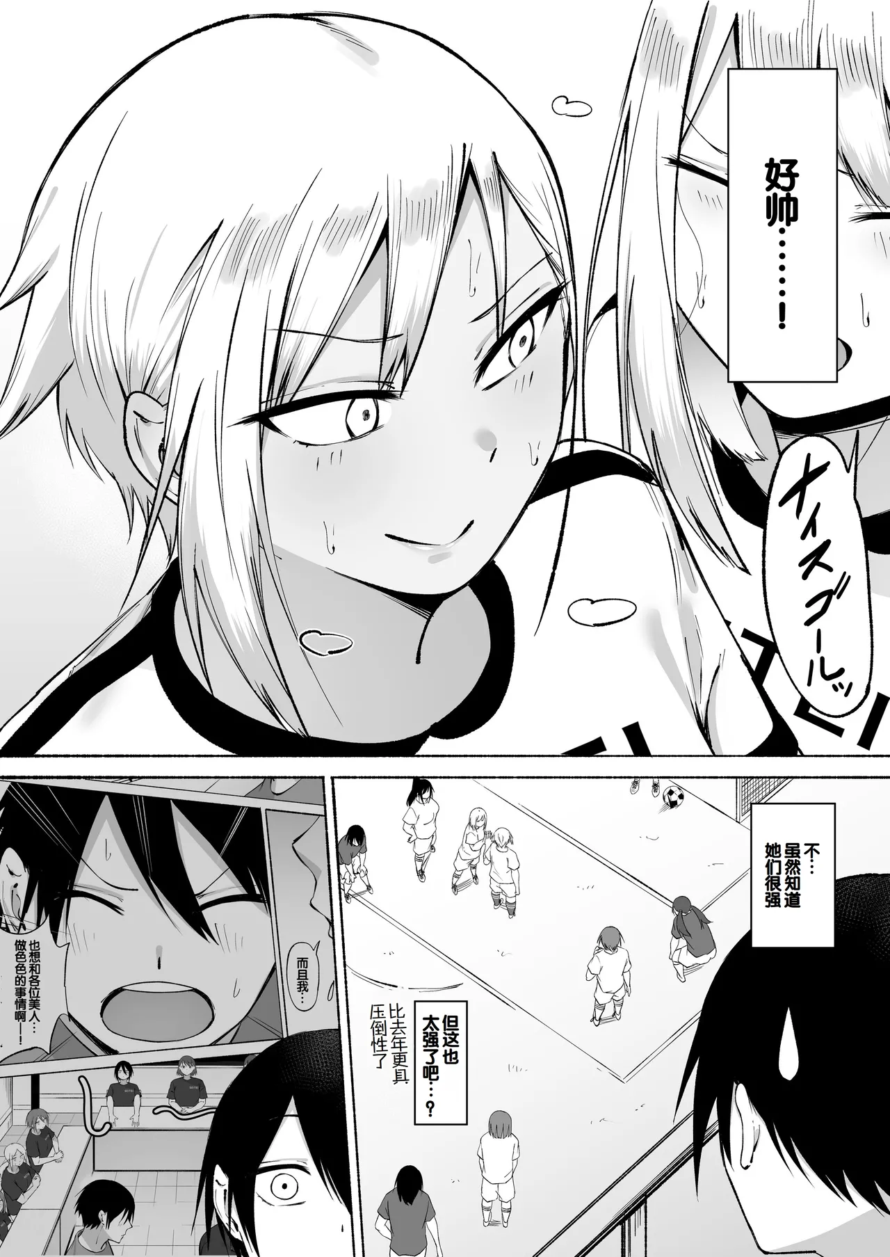 Seitei Gakuen Soccer-bu no Nichijou Kouhen page 9 full