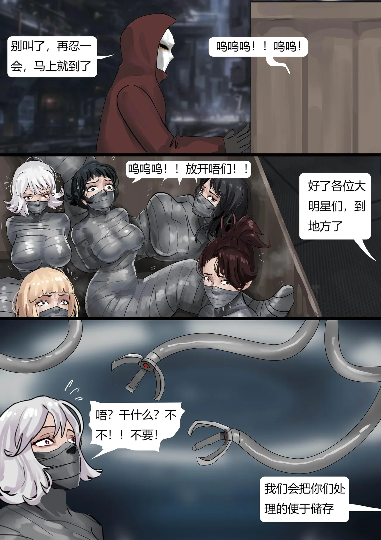 超模女团被绑架成木乃伊02-身陷魔窟 page 4 full