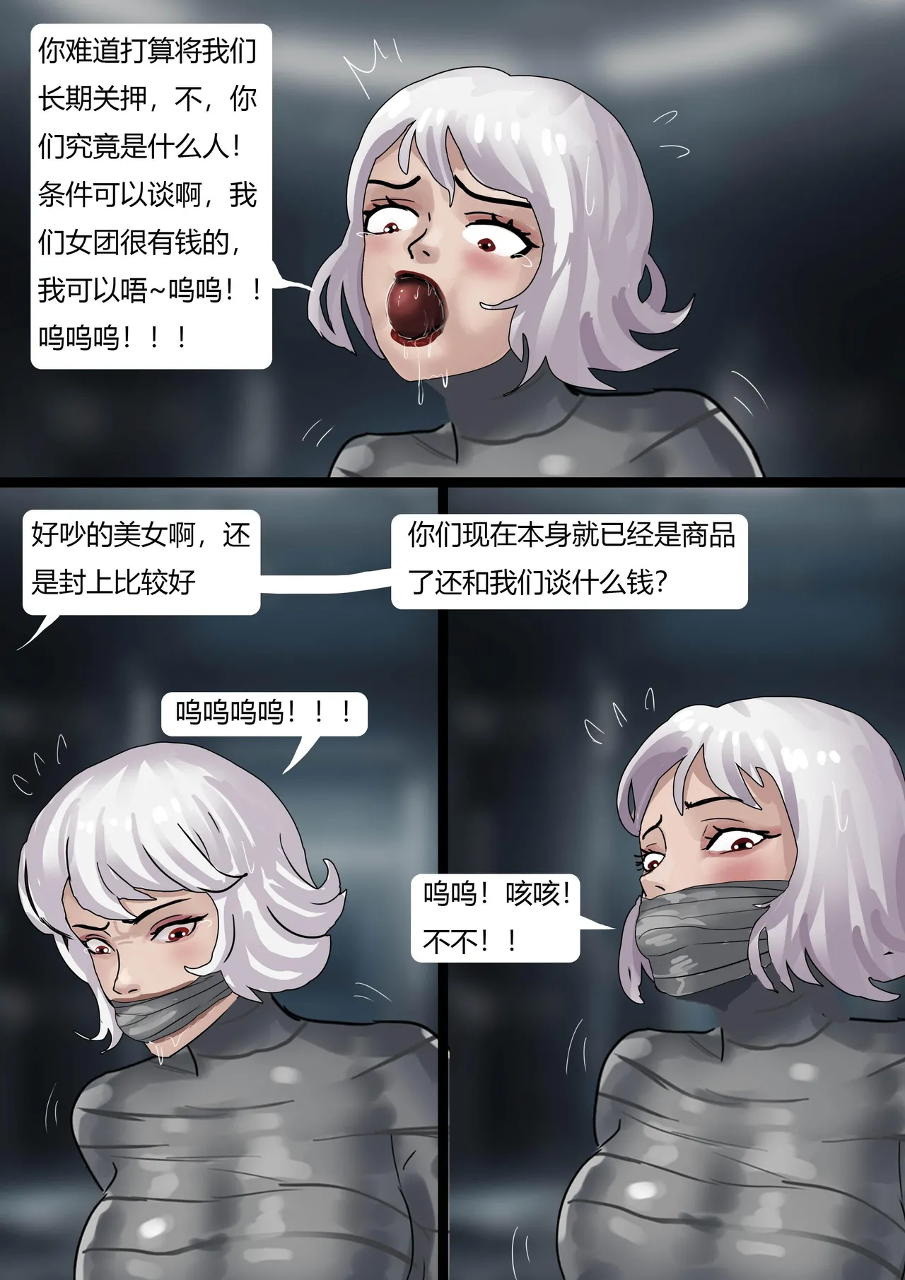 超模女团被绑架成木乃伊02-身陷魔窟 page 8 full