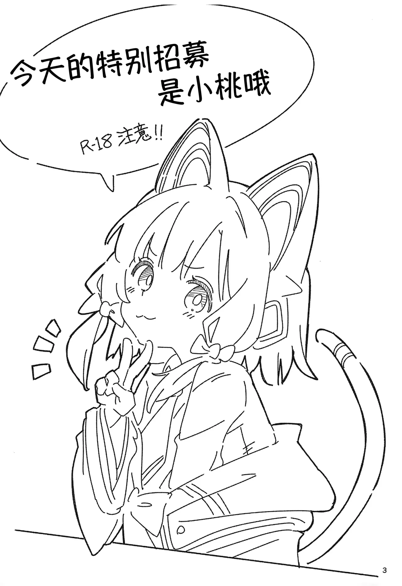 Kyou no Pickup ha Momoi | 今天的特别招募是小桃哦 page 3 full