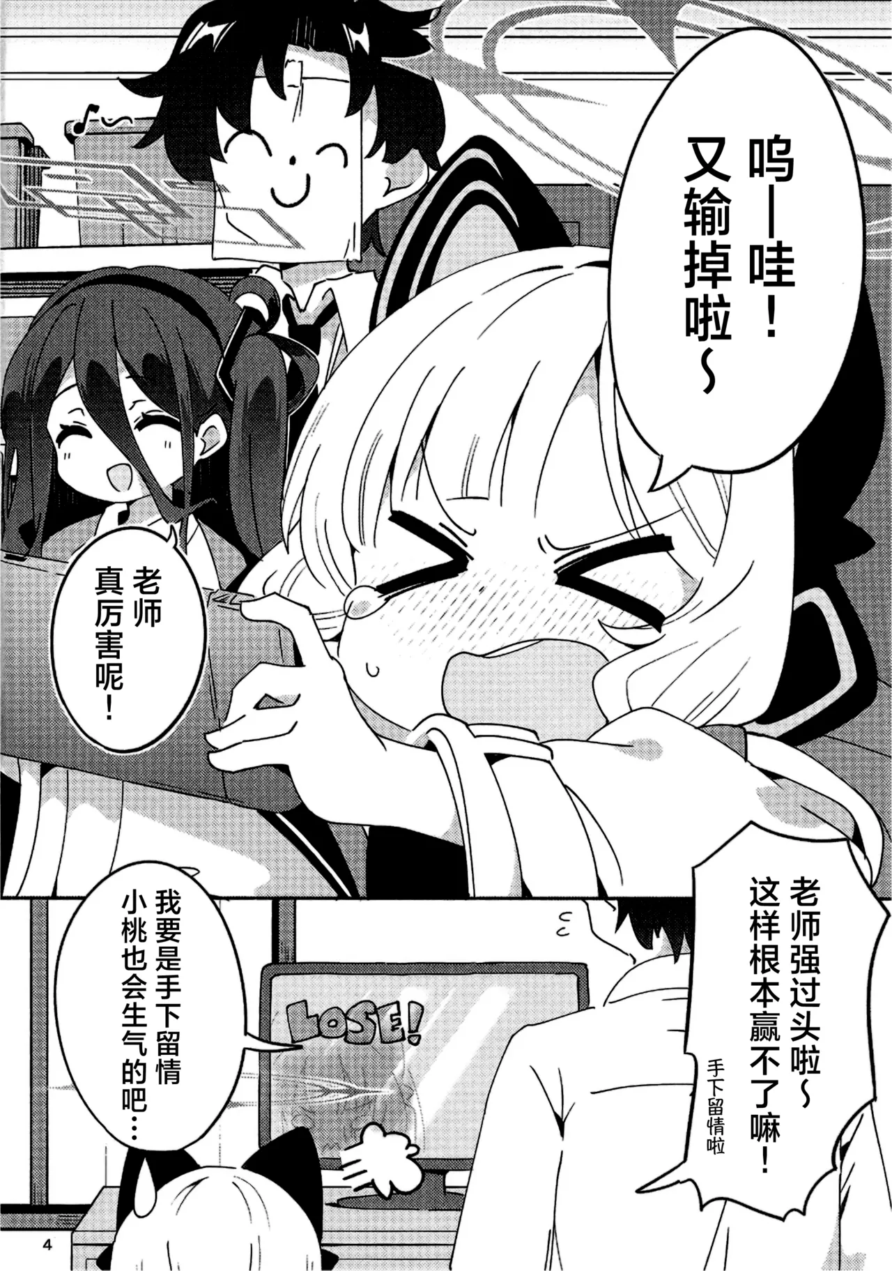 Kyou no Pickup ha Momoi | 今天的特别招募是小桃哦 page 4 full