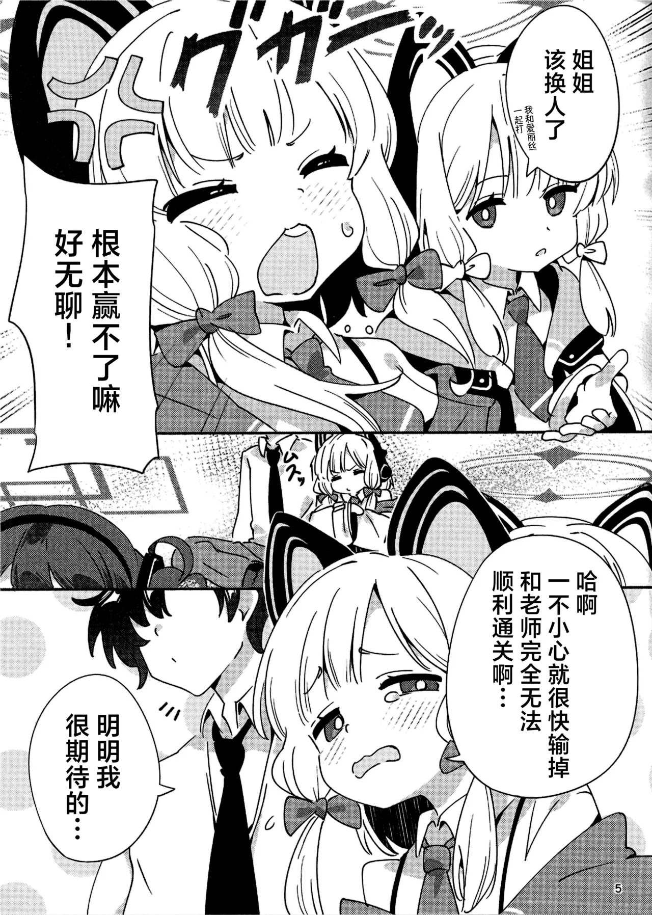 Kyou no Pickup ha Momoi | 今天的特别招募是小桃哦 page 5 full