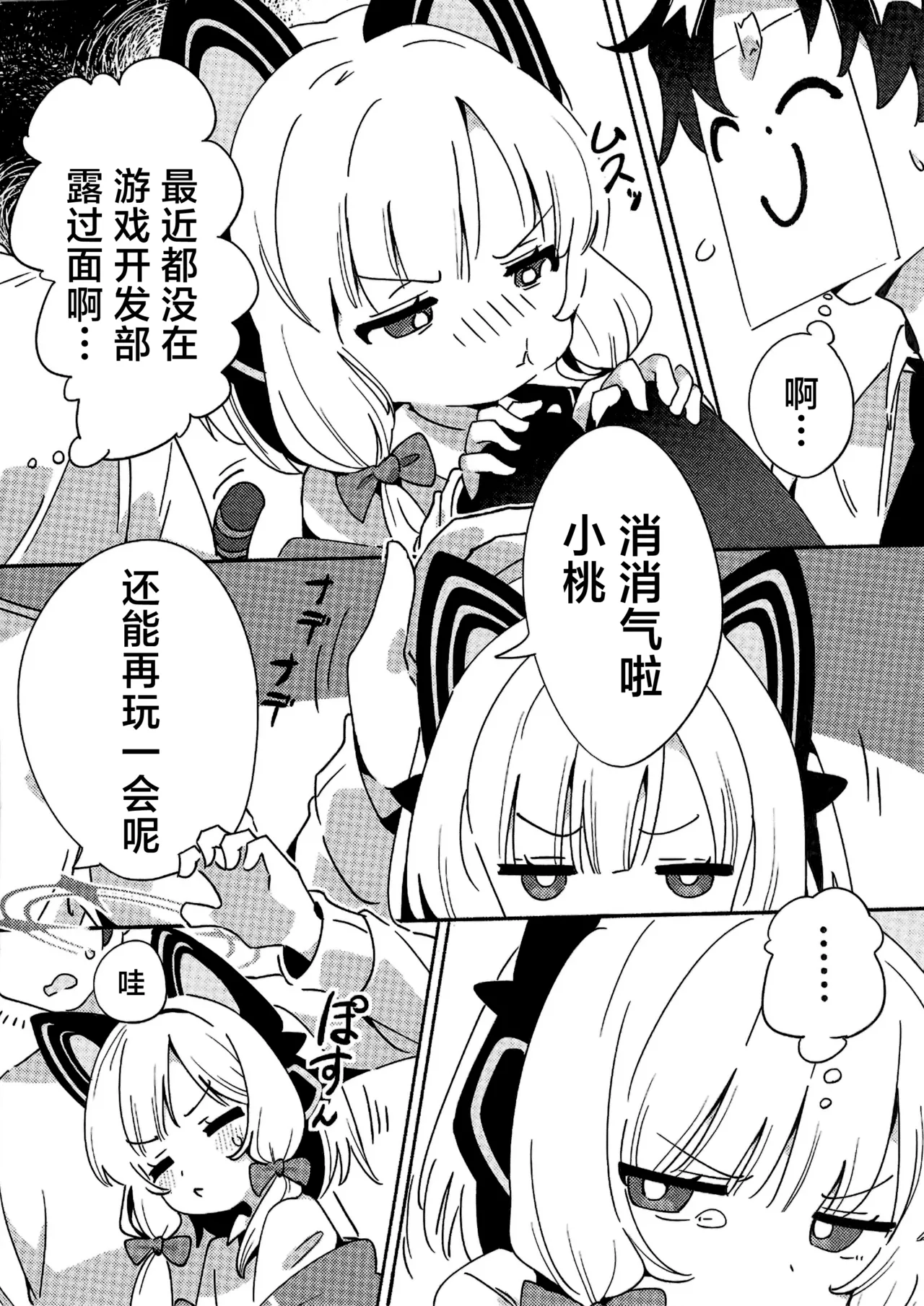 Kyou no Pickup ha Momoi | 今天的特别招募是小桃哦 page 6 full