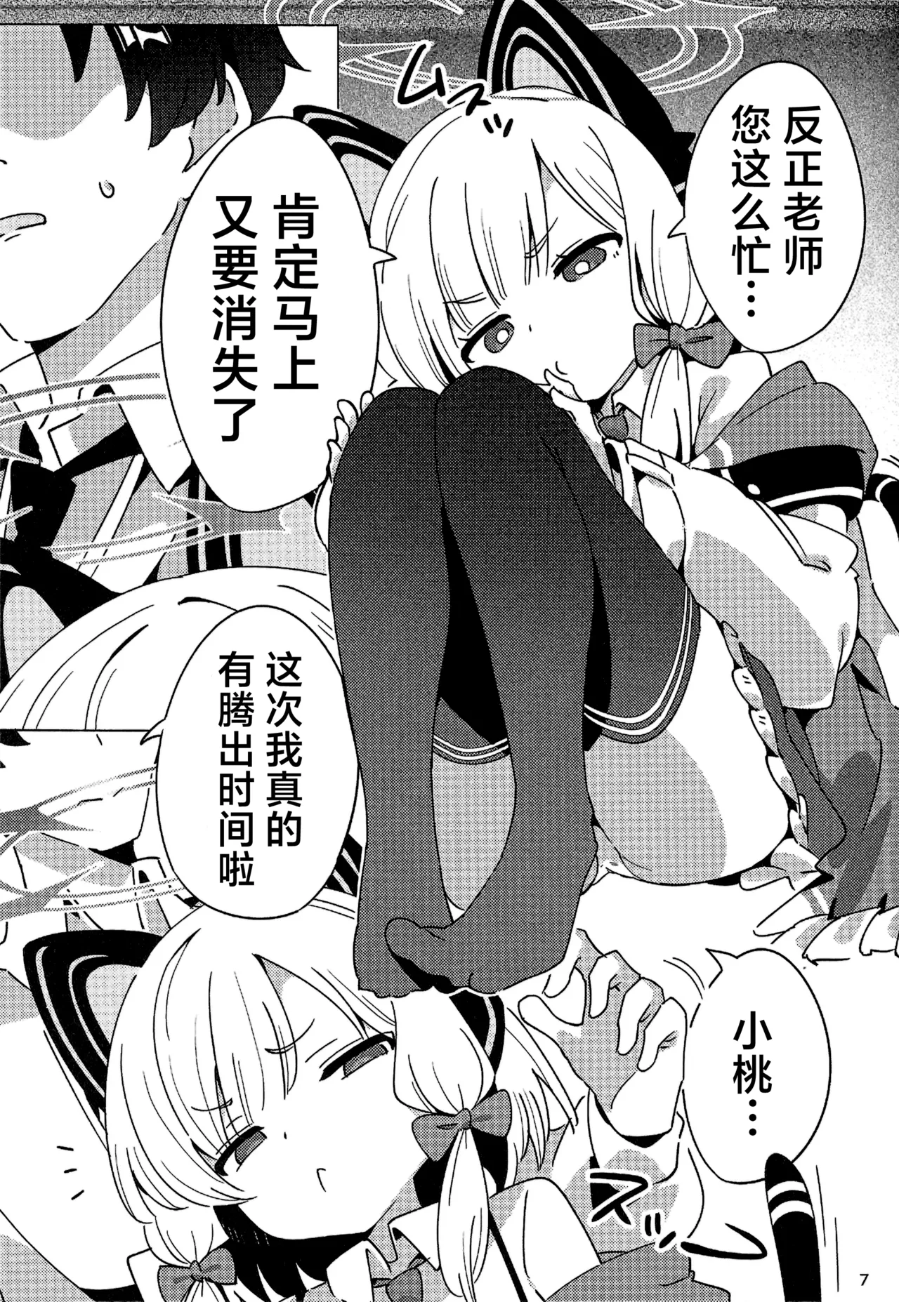 Kyou no Pickup ha Momoi | 今天的特别招募是小桃哦 page 7 full