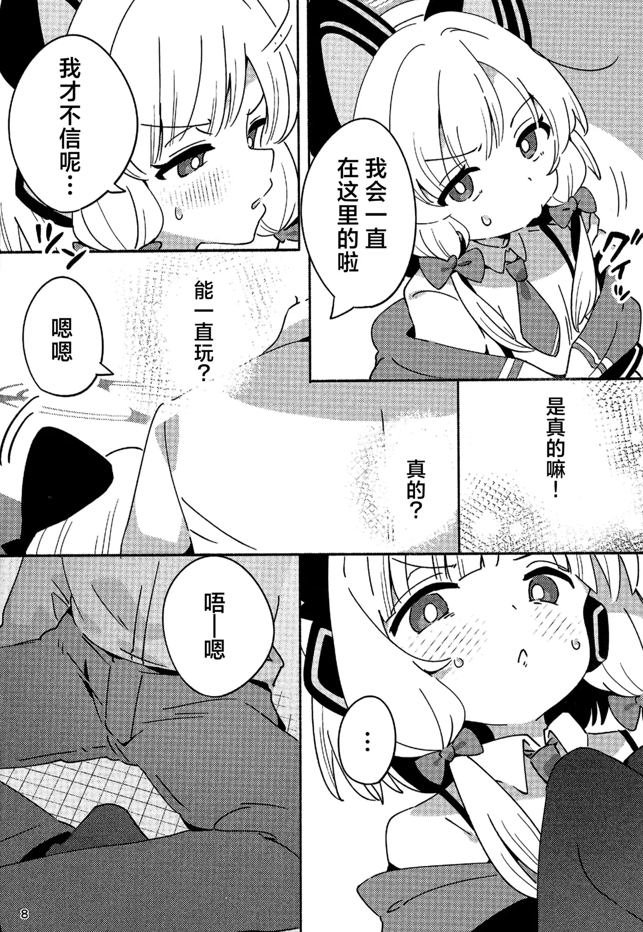 Kyou no Pickup ha Momoi | 今天的特别招募是小桃哦 page 8 full