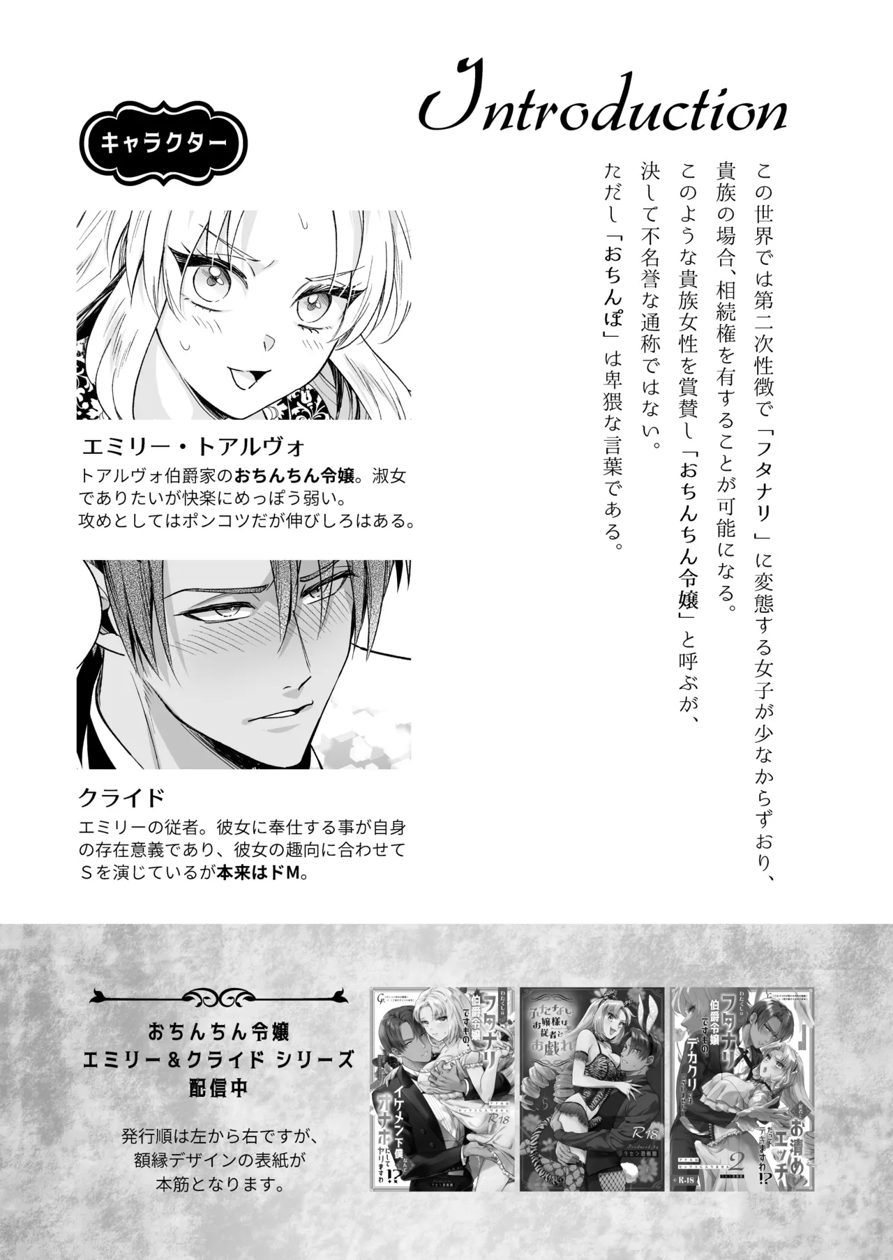 Futanari Ojōsama wa Jūsha to o Tawamure 2 page 4 full