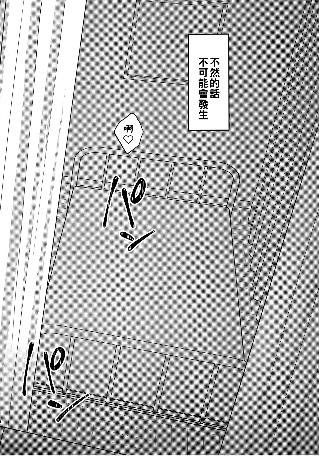 Adachi-kun to Sekine-an page 3 full