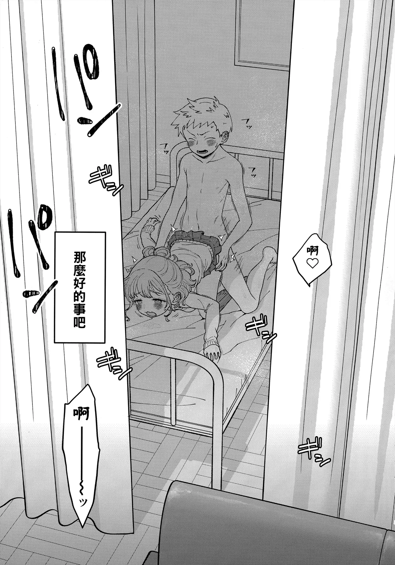 Adachi-kun to Sekine-an page 4 full