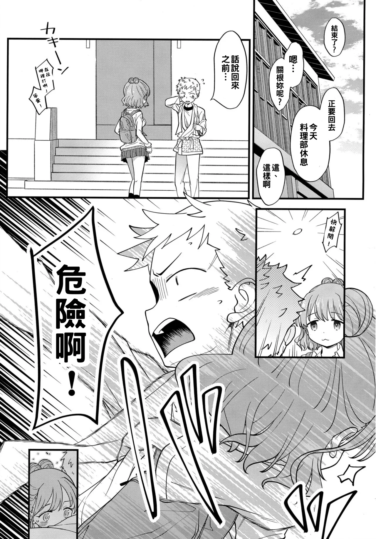 Adachi-kun to Sekine-an page 6 full
