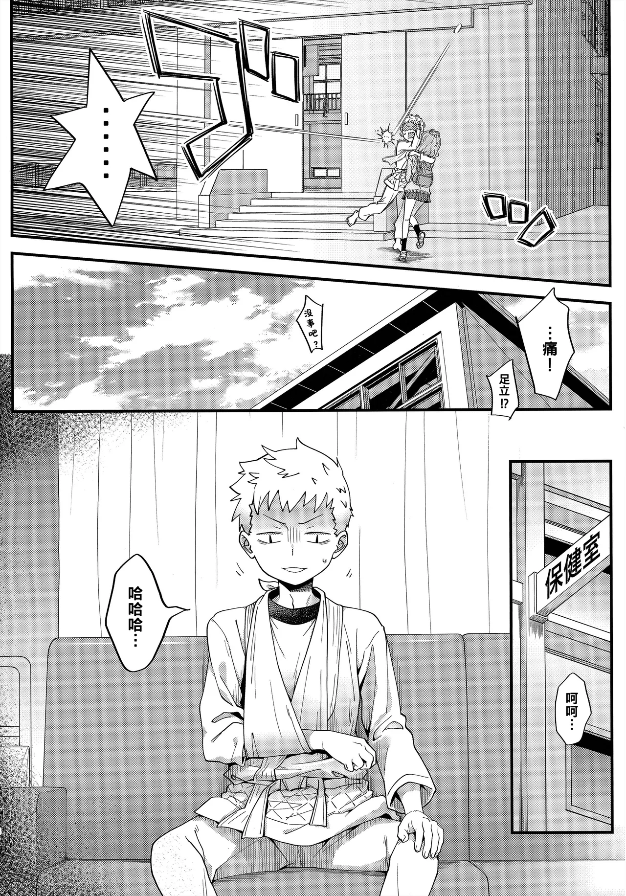Adachi-kun to Sekine-an page 7 full