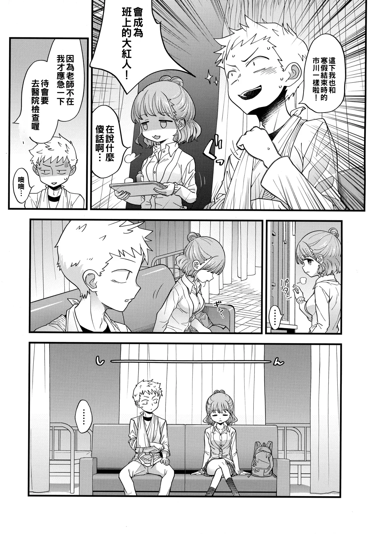 Adachi-kun to Sekine-an page 8 full