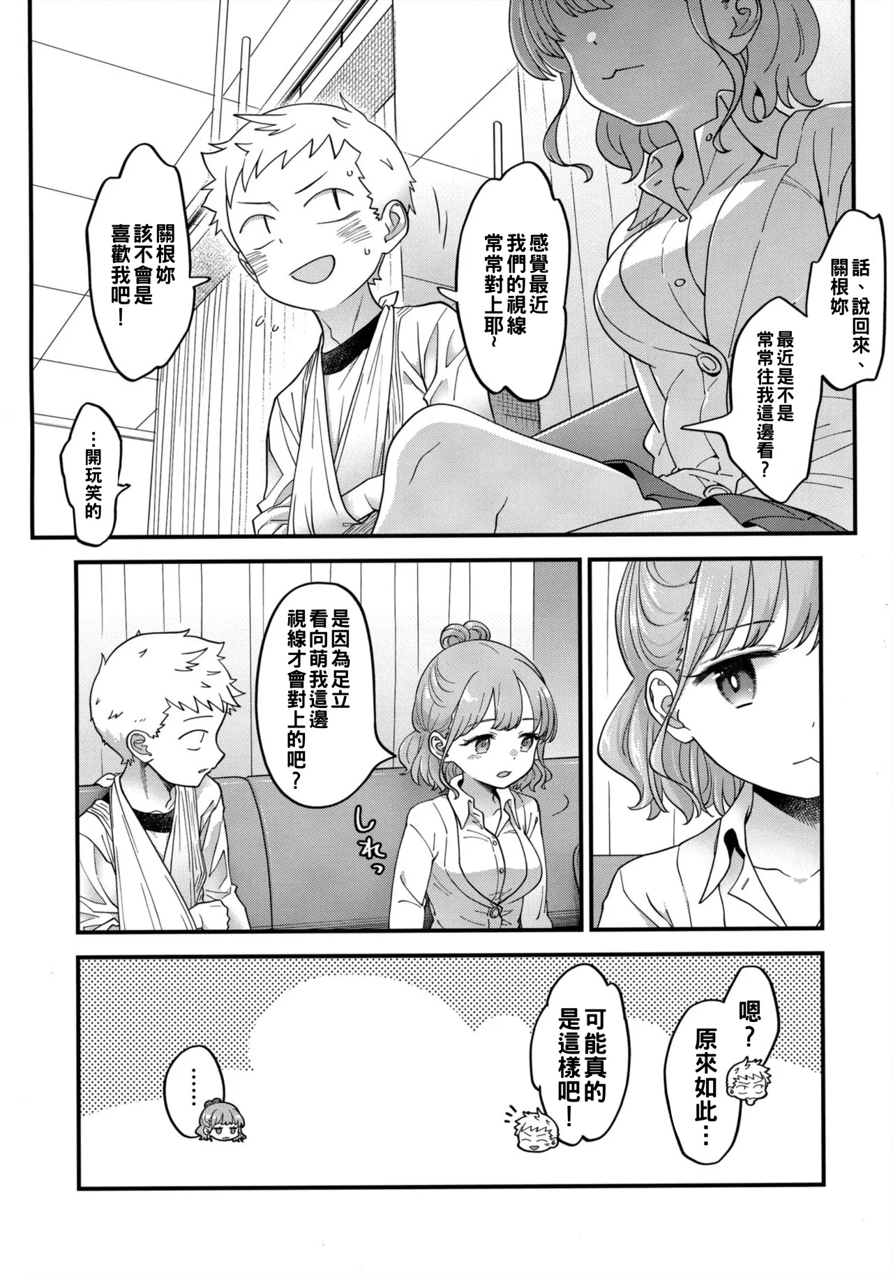 Adachi-kun to Sekine-an page 9 full