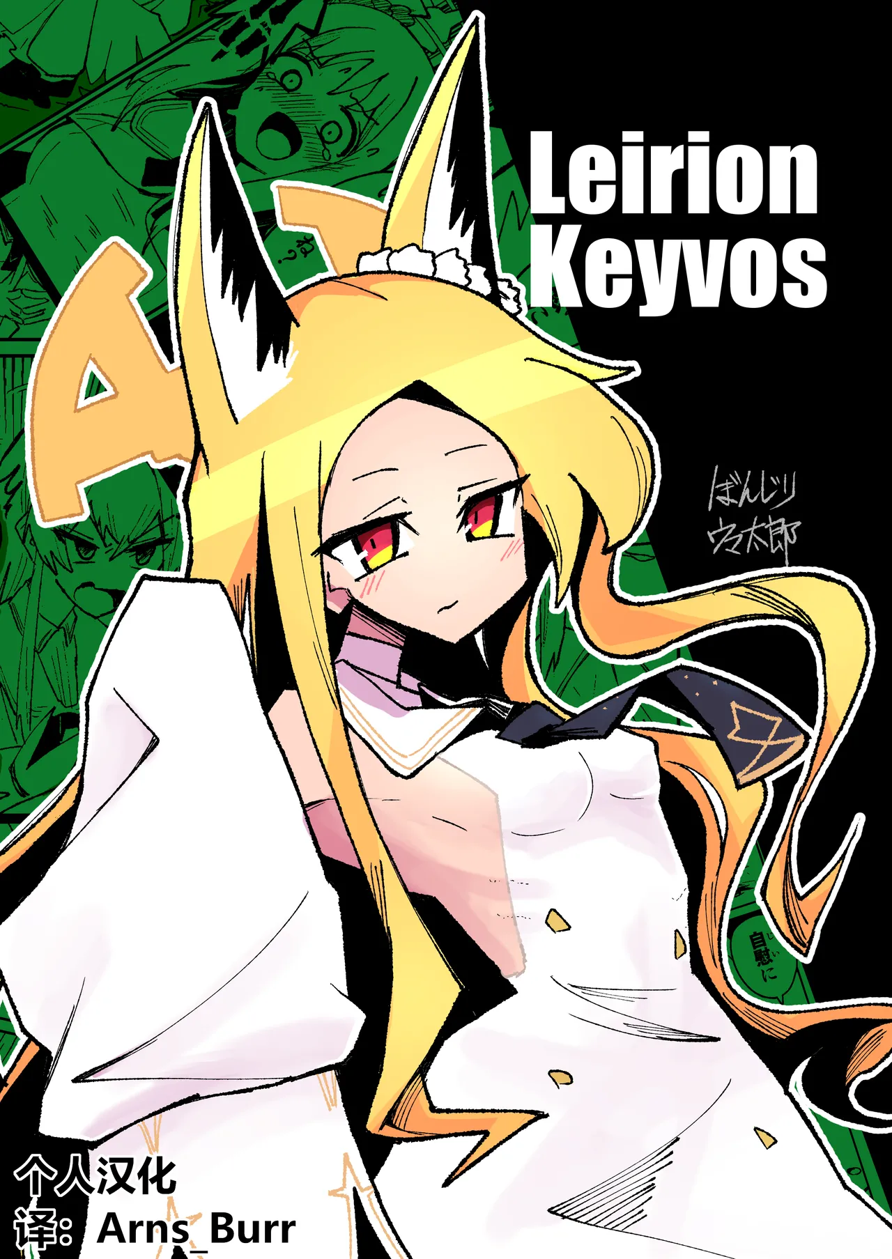 Leirion Keyvos page 1 full