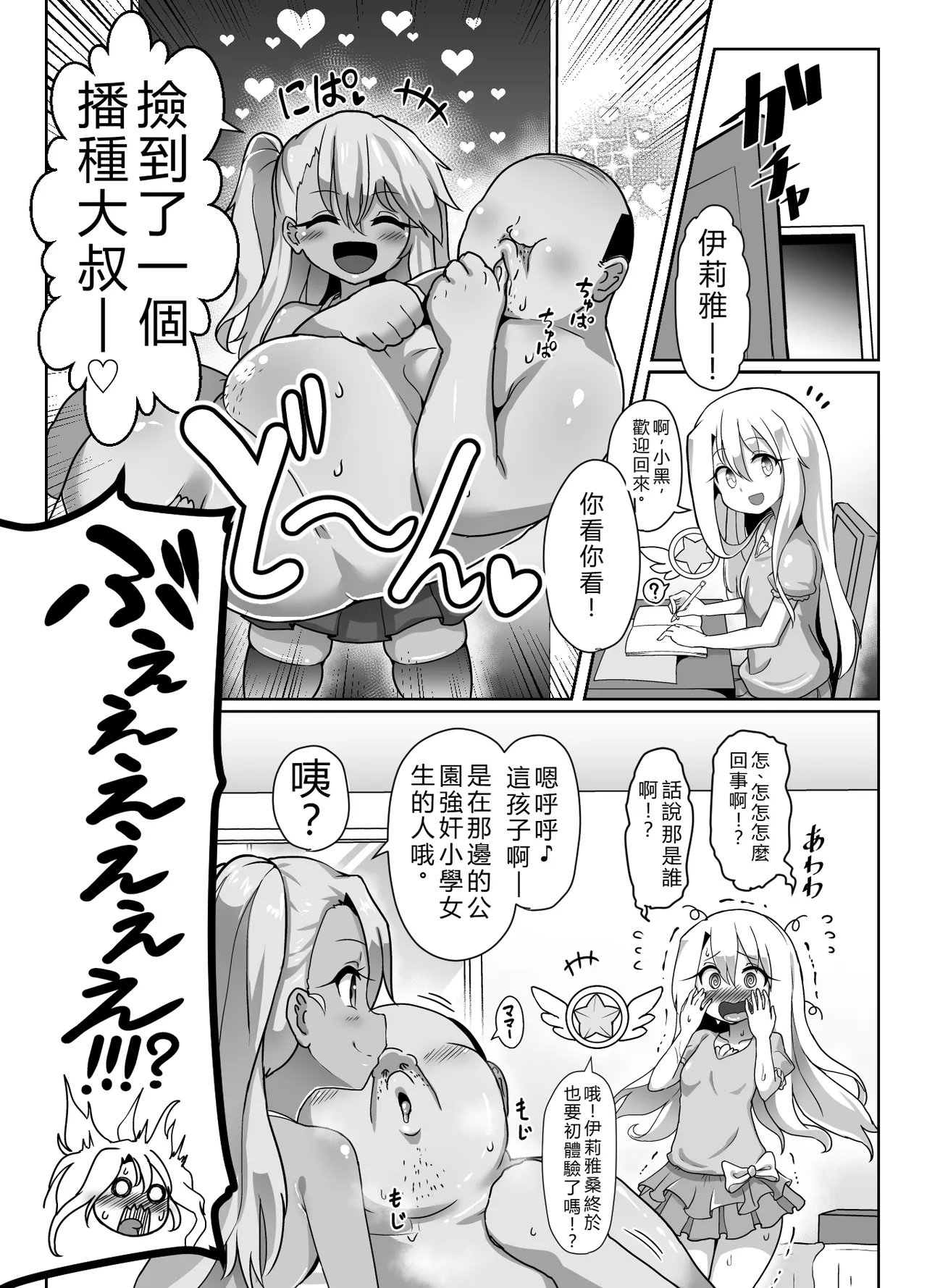 Kozukuri Double Beast page 2 full