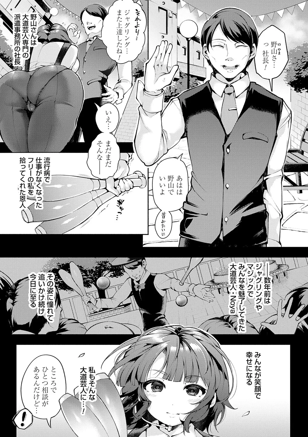 徒華ナイトメア page 6 full